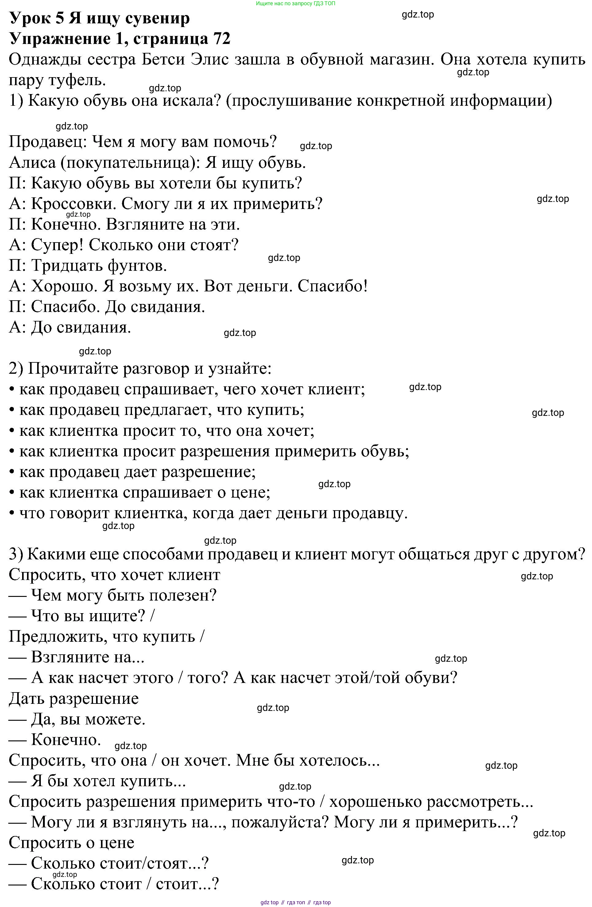 Английский язык (english), 6 класс Учебник (Student's book), авторы: Кузовлев Владимир Петрович (Kuzovlev Vladimir), Лапа Наталья Михайловна, Перегудова Эльвира Шакировна, Костина Ирина Павловна, Дуванова Ольга Викторовна, Кузнецова Елена Вячеславовна, издательство Просвещение, Москва, 2023, оранжевого цвета, страница 72, номер 1, Решение 1