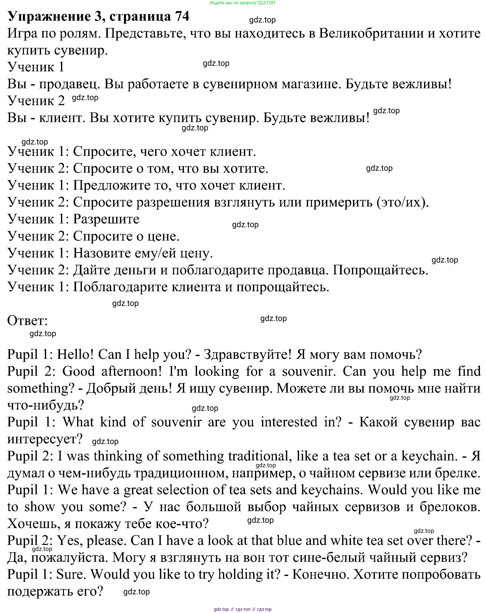 Английский язык (english), 6 класс Учебник (Student's book), авторы: Кузовлев Владимир Петрович (Kuzovlev Vladimir), Лапа Наталья Михайловна, Перегудова Эльвира Шакировна, Костина Ирина Павловна, Дуванова Ольга Викторовна, Кузнецова Елена Вячеславовна, издательство Просвещение, Москва, 2023, оранжевого цвета, страница 74, номер 3, Решение 1
