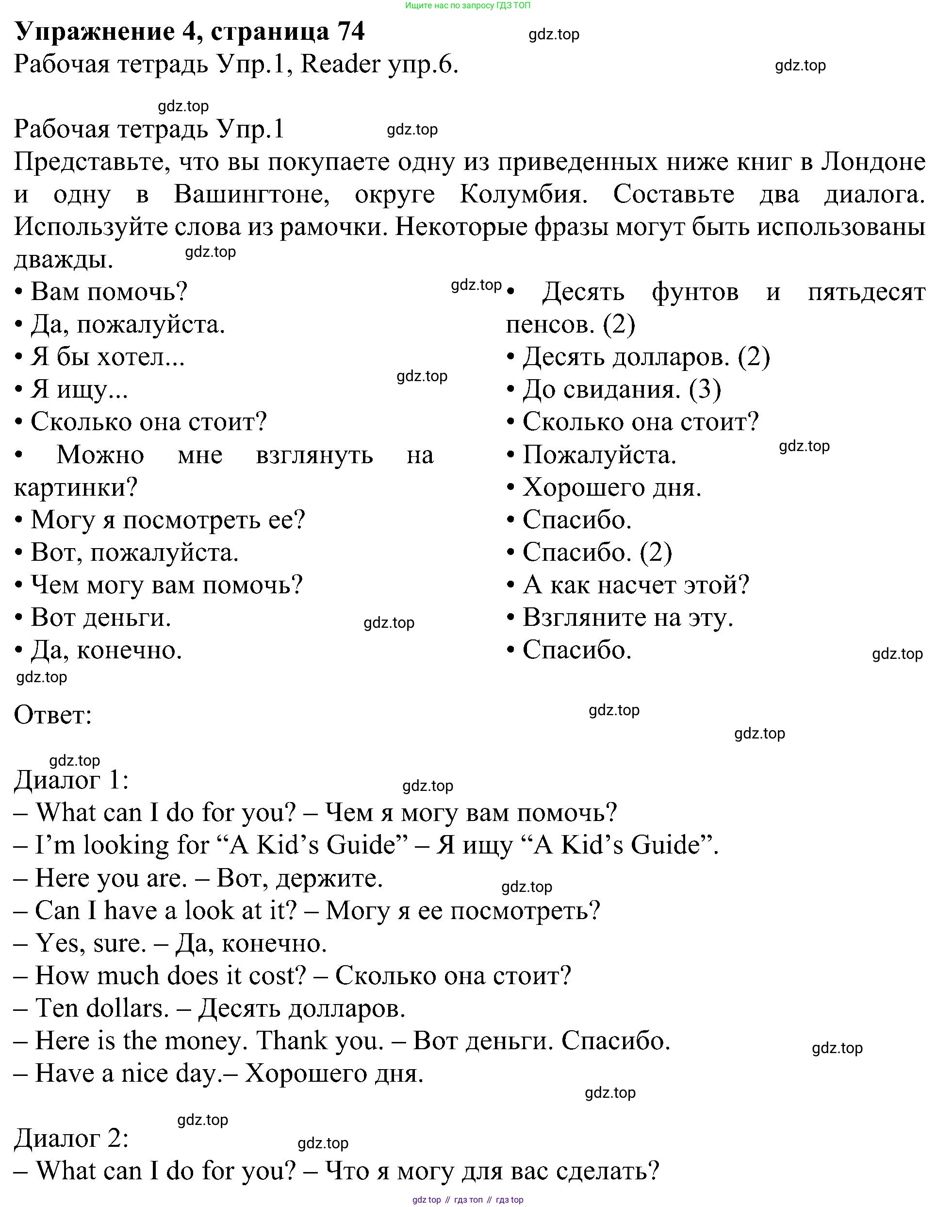 Английский язык (english), 6 класс Учебник (Student's book), авторы: Кузовлев Владимир Петрович (Kuzovlev Vladimir), Лапа Наталья Михайловна, Перегудова Эльвира Шакировна, Костина Ирина Павловна, Дуванова Ольга Викторовна, Кузнецова Елена Вячеславовна, издательство Просвещение, Москва, 2023, оранжевого цвета, страница 74, номер 4, Решение 1