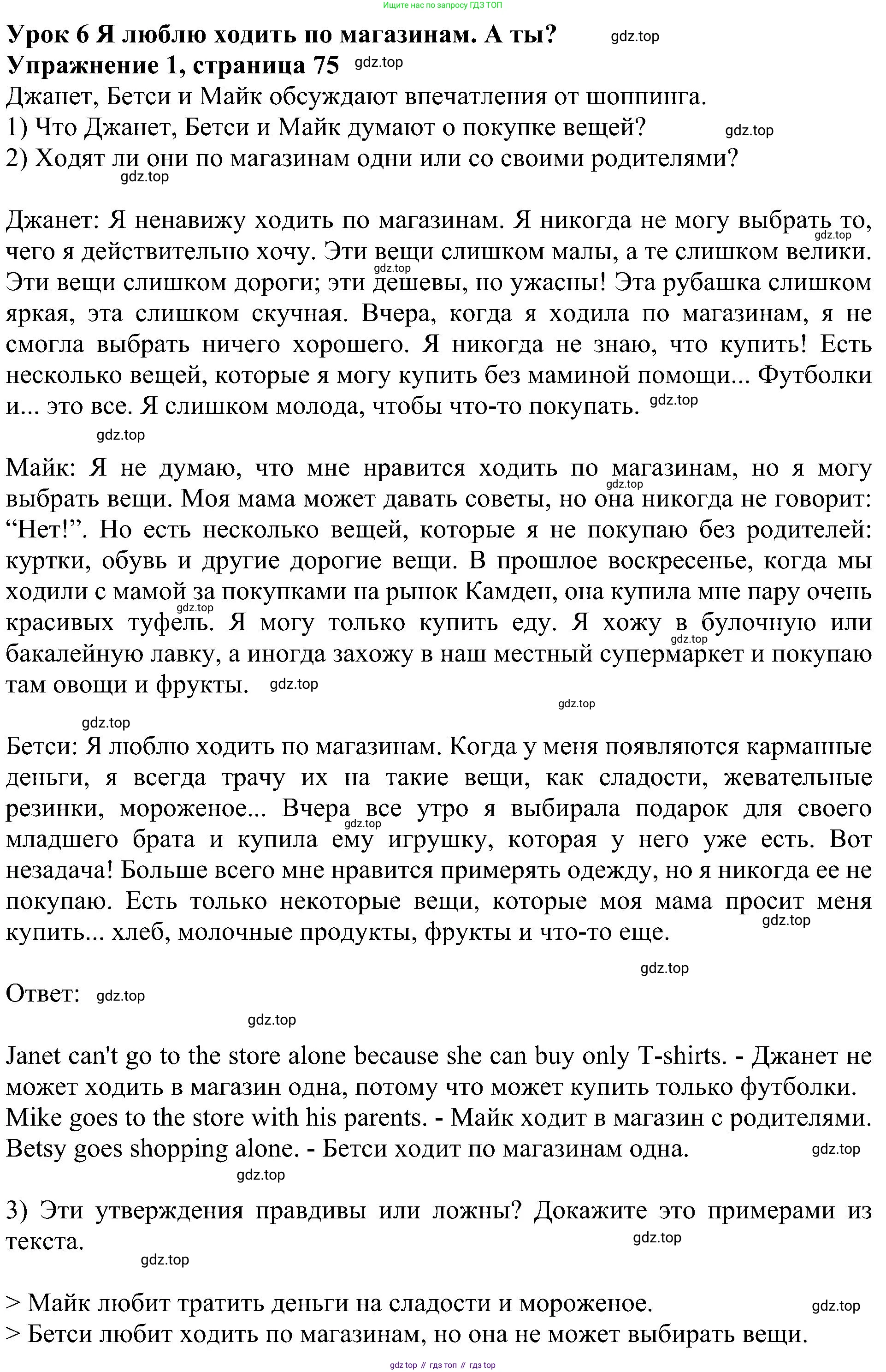 Английский язык (english), 6 класс Учебник (Student's book), авторы: Кузовлев Владимир Петрович (Kuzovlev Vladimir), Лапа Наталья Михайловна, Перегудова Эльвира Шакировна, Костина Ирина Павловна, Дуванова Ольга Викторовна, Кузнецова Елена Вячеславовна, издательство Просвещение, Москва, 2023, оранжевого цвета, страница 75, номер 1, Решение 1