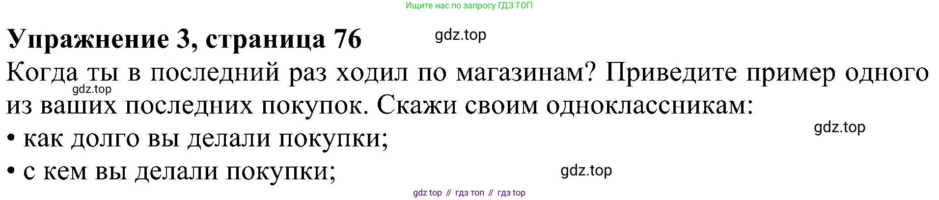 Английский язык (english), 6 класс Учебник (Student's book), авторы: Кузовлев Владимир Петрович (Kuzovlev Vladimir), Лапа Наталья Михайловна, Перегудова Эльвира Шакировна, Костина Ирина Павловна, Дуванова Ольга Викторовна, Кузнецова Елена Вячеславовна, издательство Просвещение, Москва, 2023, оранжевого цвета, страница 76, номер 3, Решение 1