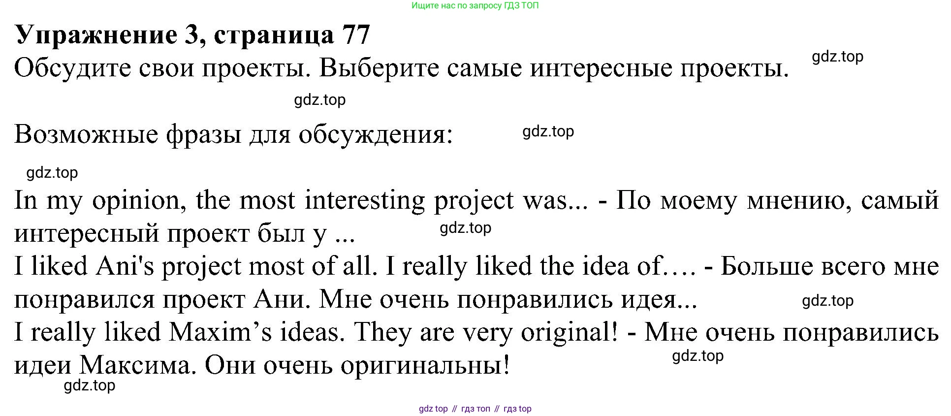 Английский язык (english), 6 класс Учебник (Student's book), авторы: Кузовлев Владимир Петрович (Kuzovlev Vladimir), Лапа Наталья Михайловна, Перегудова Эльвира Шакировна, Костина Ирина Павловна, Дуванова Ольга Викторовна, Кузнецова Елена Вячеславовна, издательство Просвещение, Москва, 2023, оранжевого цвета, страница 77, номер 3, Решение 1