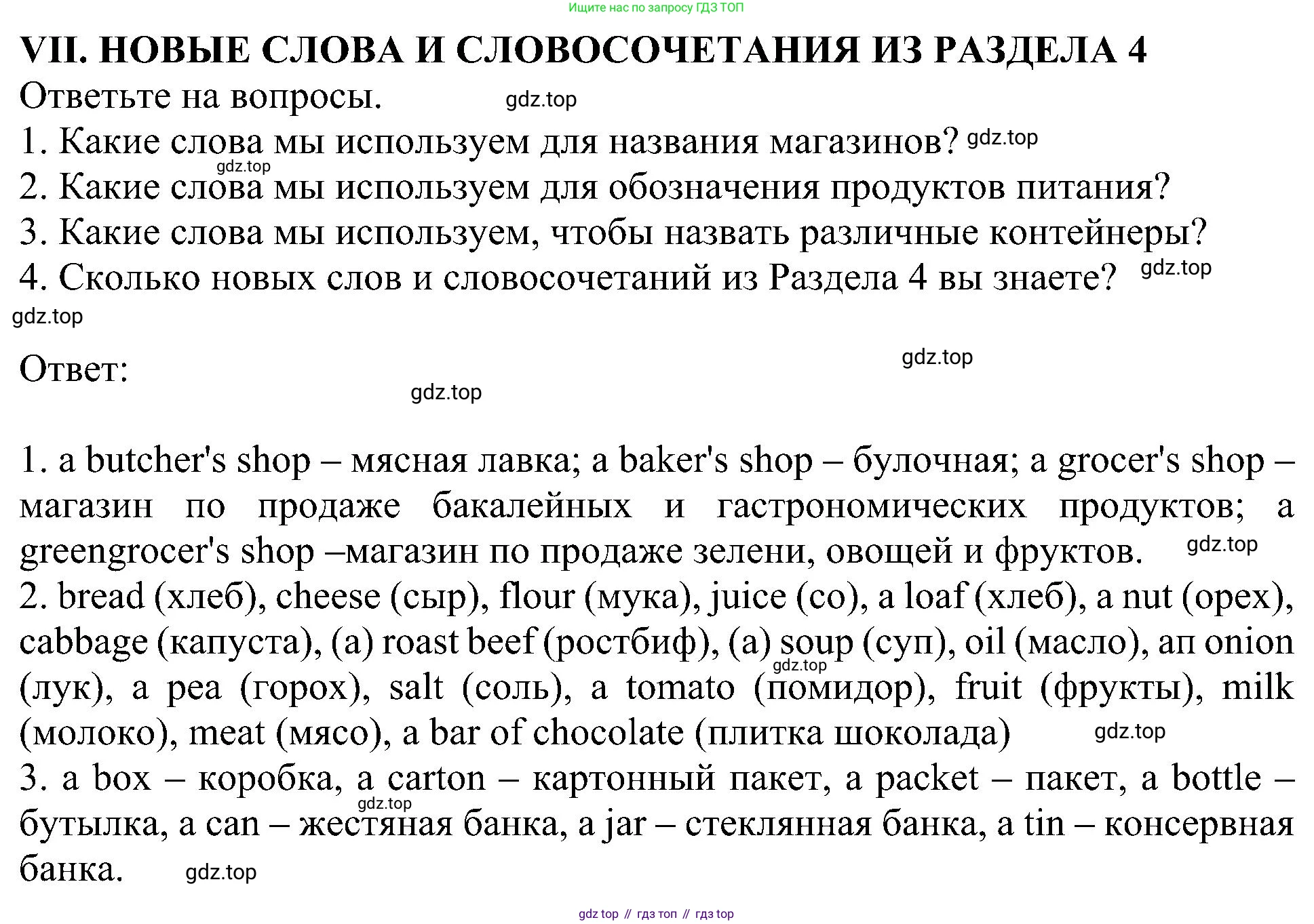 Английский язык (english), 6 класс Учебник (Student's book), авторы: Кузовлев Владимир Петрович (Kuzovlev Vladimir), Лапа Наталья Михайловна, Перегудова Эльвира Шакировна, Костина Ирина Павловна, Дуванова Ольга Викторовна, Кузнецова Елена Вячеславовна, издательство Просвещение, Москва, 2023, оранжевого цвета, страница 80, номер 7, Решение 1