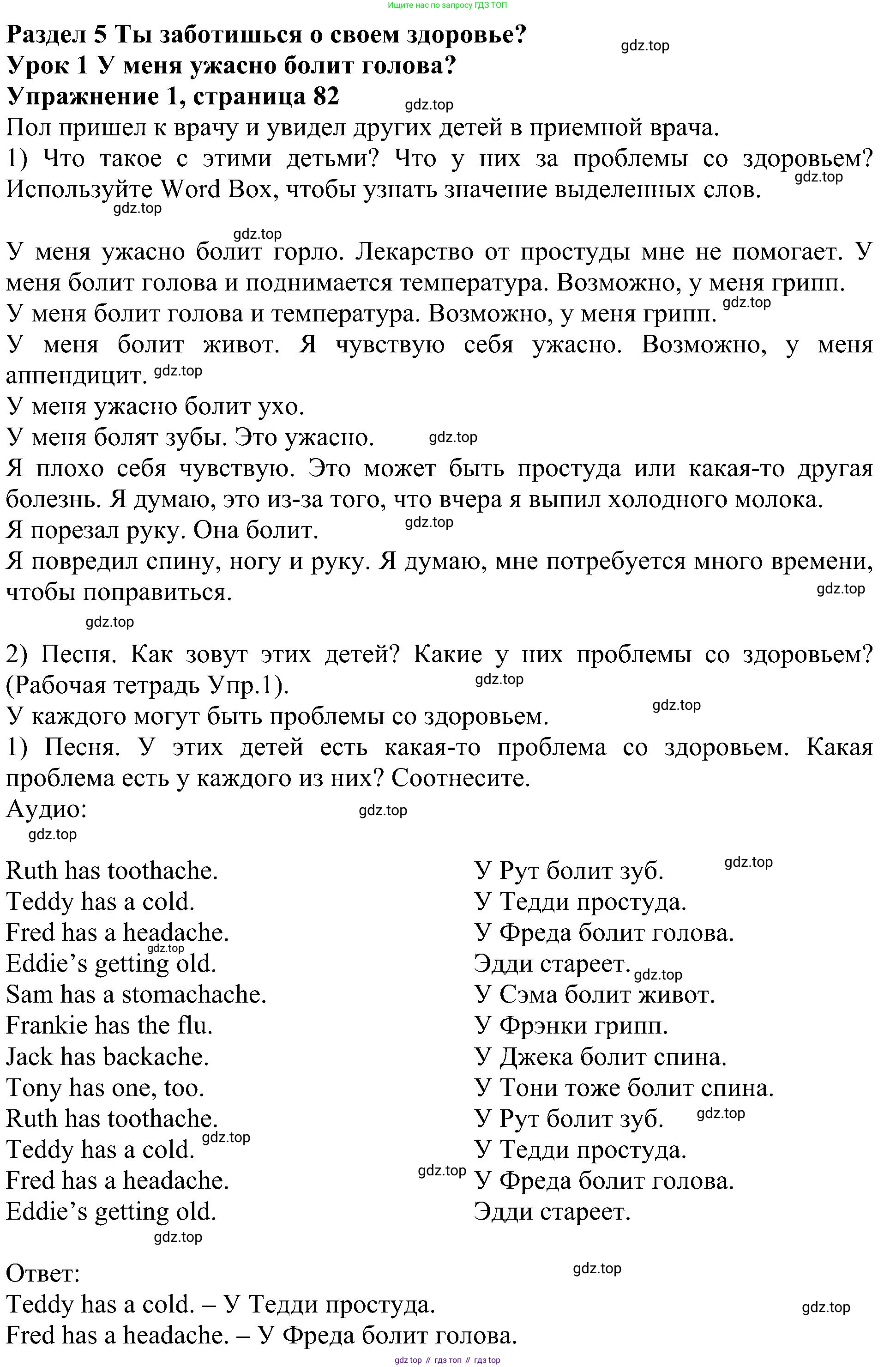 Английский язык (english), 6 класс Учебник (Student's book), авторы: Кузовлев Владимир Петрович (Kuzovlev Vladimir), Лапа Наталья Михайловна, Перегудова Эльвира Шакировна, Костина Ирина Павловна, Дуванова Ольга Викторовна, Кузнецова Елена Вячеславовна, издательство Просвещение, Москва, 2023, оранжевого цвета, страница 82, номер 1, Решение 1