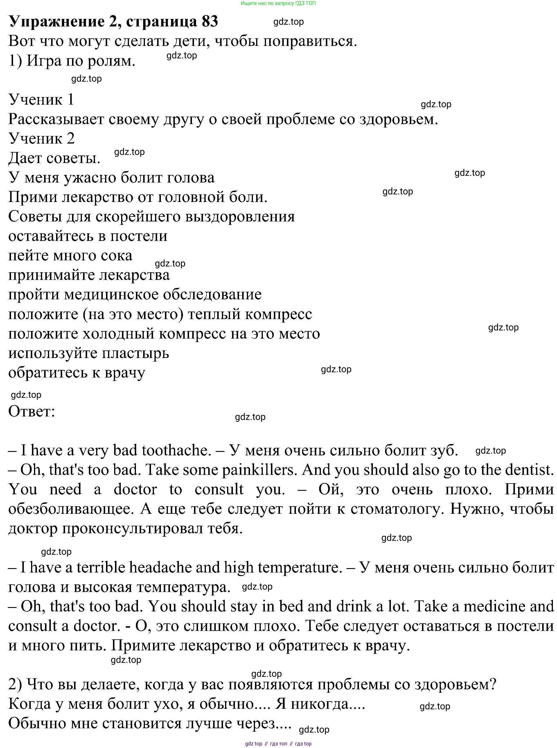 Английский язык (english), 6 класс Учебник (Student's book), авторы: Кузовлев Владимир Петрович (Kuzovlev Vladimir), Лапа Наталья Михайловна, Перегудова Эльвира Шакировна, Костина Ирина Павловна, Дуванова Ольга Викторовна, Кузнецова Елена Вячеславовна, издательство Просвещение, Москва, 2023, оранжевого цвета, страница 83, номер 2, Решение 1
