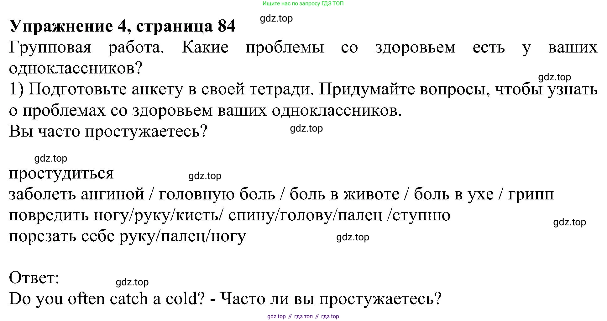 Английский язык (english), 6 класс Учебник (Student's book), авторы: Кузовлев Владимир Петрович (Kuzovlev Vladimir), Лапа Наталья Михайловна, Перегудова Эльвира Шакировна, Костина Ирина Павловна, Дуванова Ольга Викторовна, Кузнецова Елена Вячеславовна, издательство Просвещение, Москва, 2023, оранжевого цвета, страница 84, номер 4, Решение 1