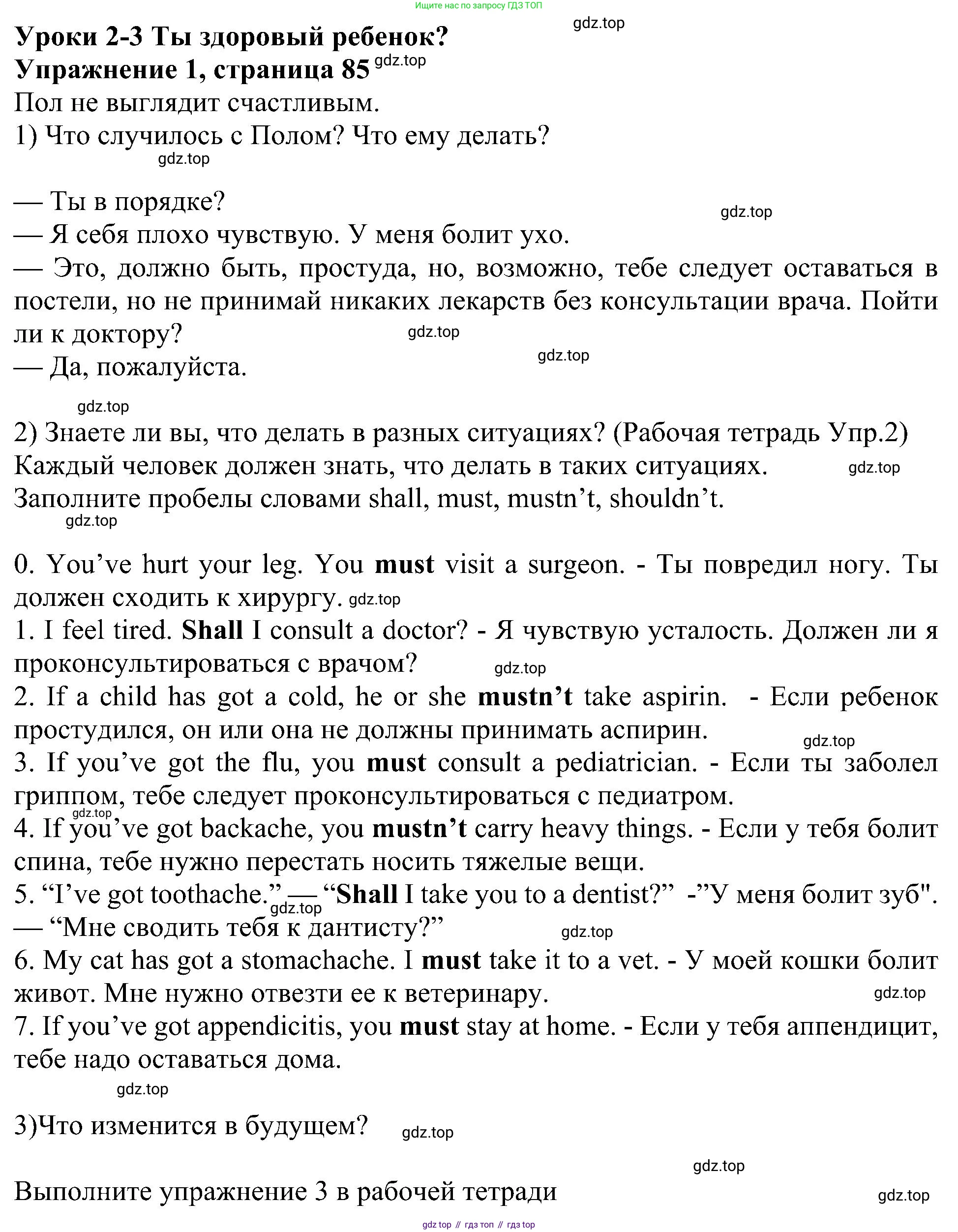 Английский язык (english), 6 класс Учебник (Student's book), авторы: Кузовлев Владимир Петрович (Kuzovlev Vladimir), Лапа Наталья Михайловна, Перегудова Эльвира Шакировна, Костина Ирина Павловна, Дуванова Ольга Викторовна, Кузнецова Елена Вячеславовна, издательство Просвещение, Москва, 2023, оранжевого цвета, страница 85, номер 1, Решение 1
