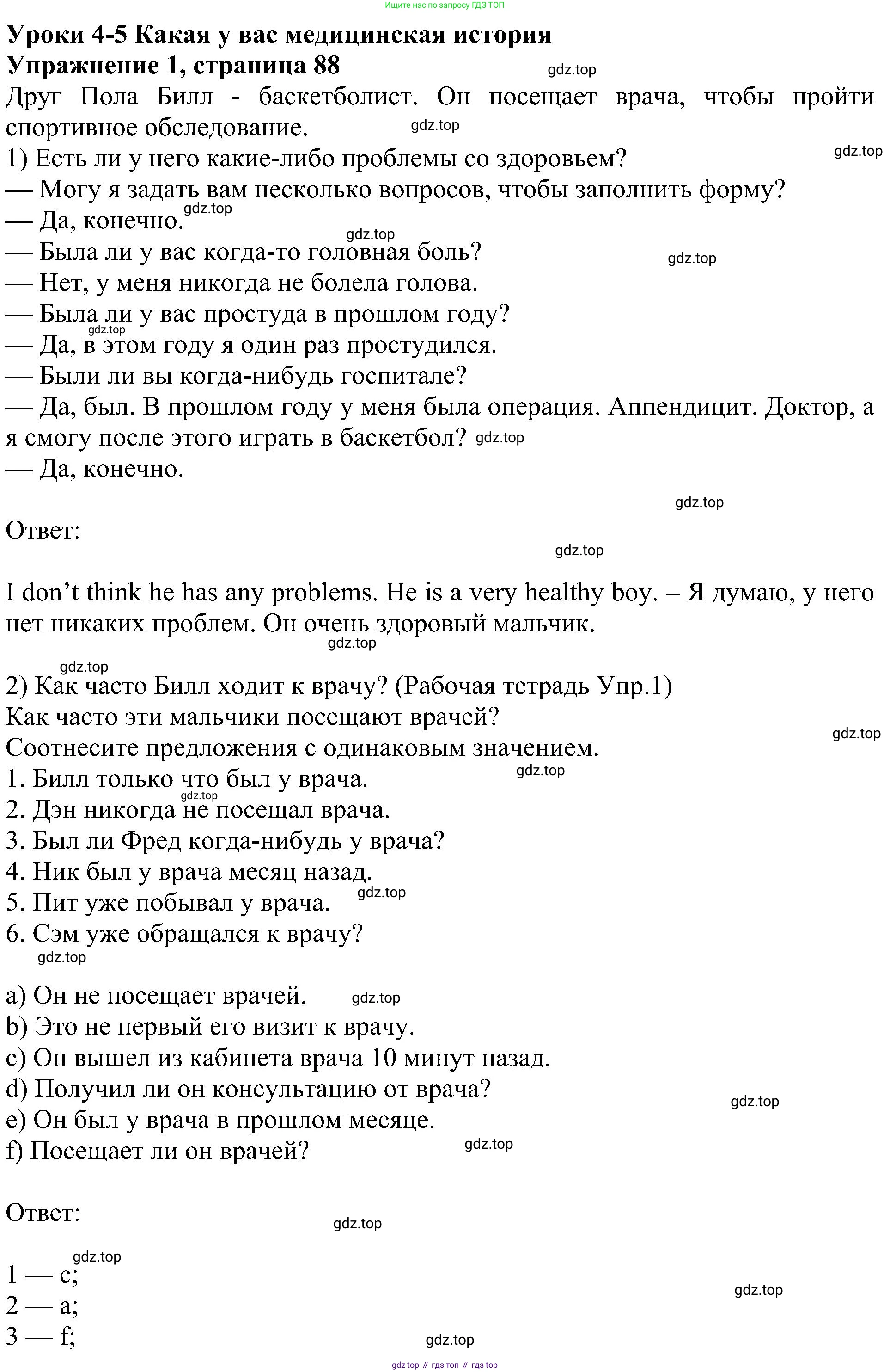 Английский язык (english), 6 класс Учебник (Student's book), авторы: Кузовлев Владимир Петрович (Kuzovlev Vladimir), Лапа Наталья Михайловна, Перегудова Эльвира Шакировна, Костина Ирина Павловна, Дуванова Ольга Викторовна, Кузнецова Елена Вячеславовна, издательство Просвещение, Москва, 2023, оранжевого цвета, страница 88, номер 1, Решение 1