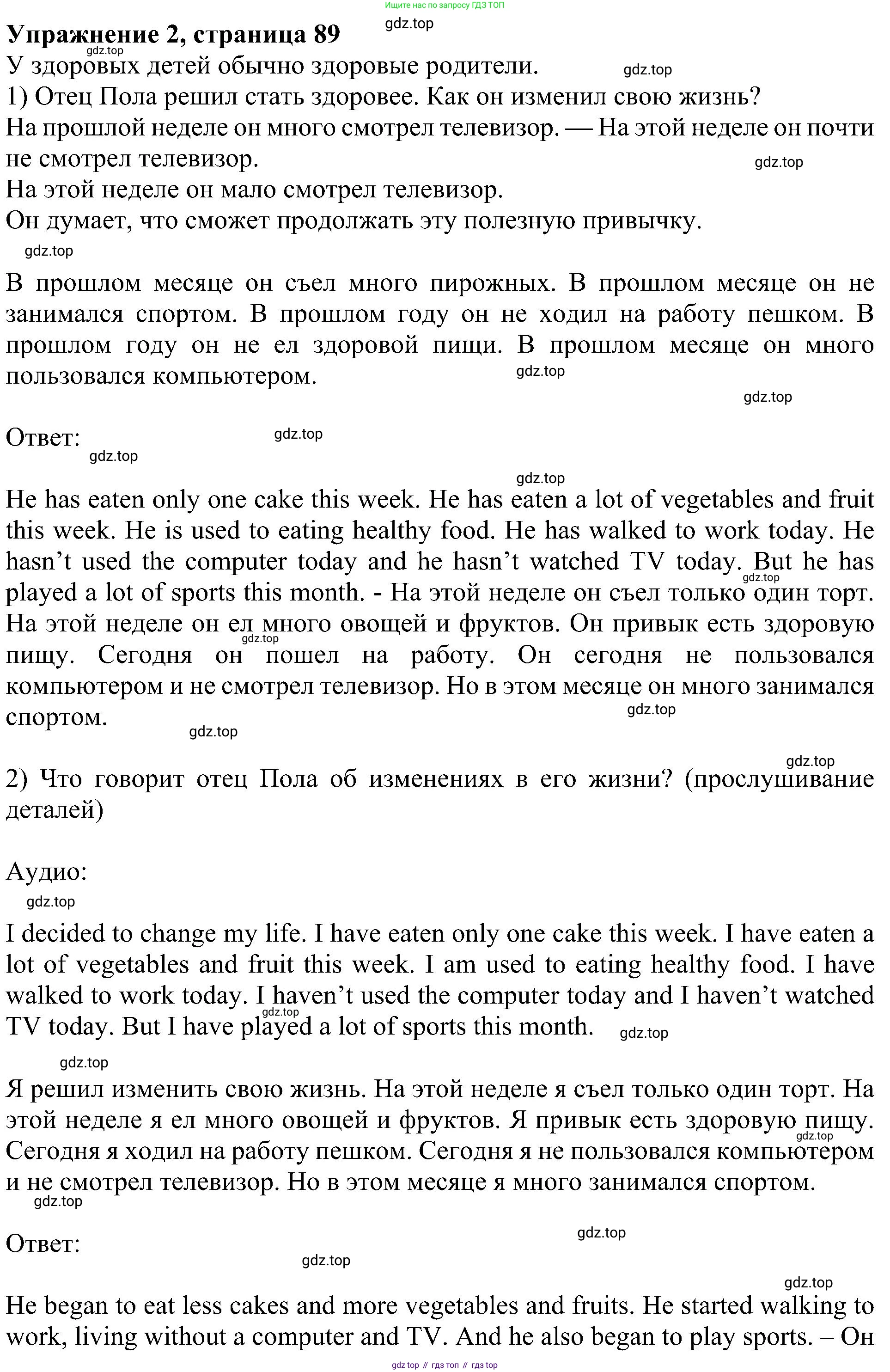 Английский язык (english), 6 класс Учебник (Student's book), авторы: Кузовлев Владимир Петрович (Kuzovlev Vladimir), Лапа Наталья Михайловна, Перегудова Эльвира Шакировна, Костина Ирина Павловна, Дуванова Ольга Викторовна, Кузнецова Елена Вячеславовна, издательство Просвещение, Москва, 2023, оранжевого цвета, страница 89, номер 2, Решение 1