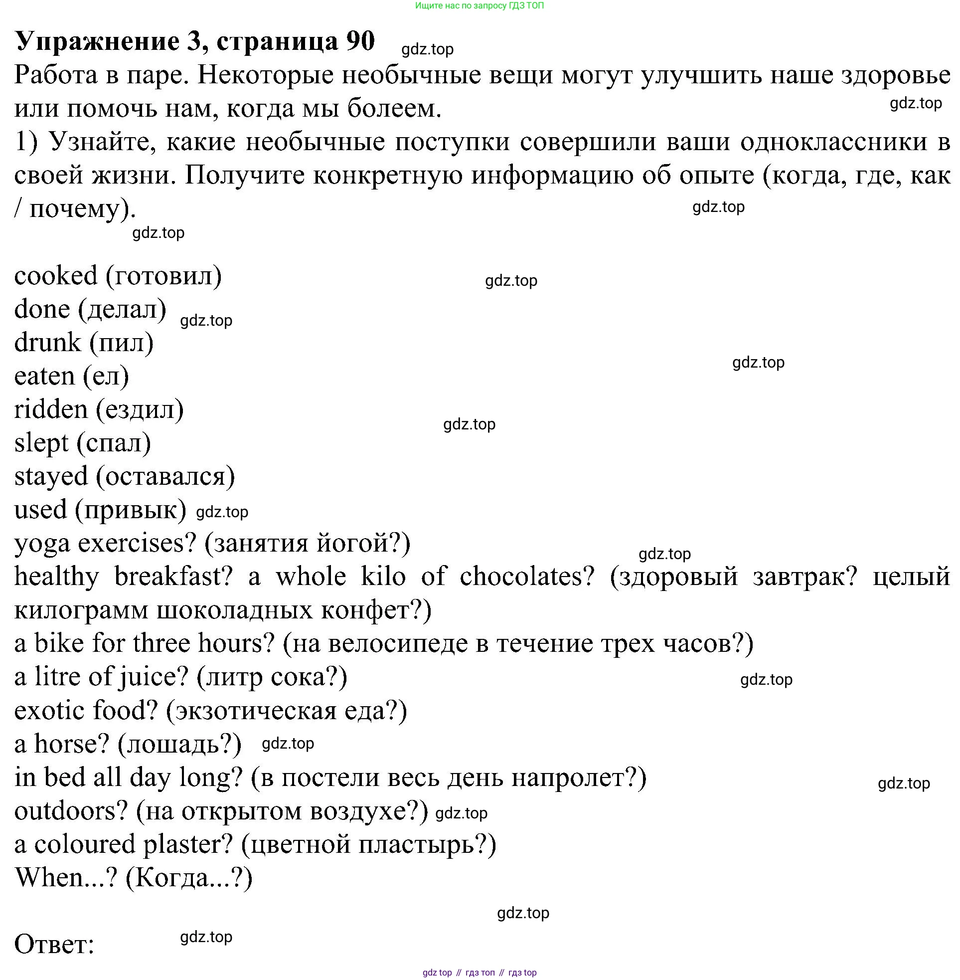 Английский язык (english), 6 класс Учебник (Student's book), авторы: Кузовлев Владимир Петрович (Kuzovlev Vladimir), Лапа Наталья Михайловна, Перегудова Эльвира Шакировна, Костина Ирина Павловна, Дуванова Ольга Викторовна, Кузнецова Елена Вячеславовна, издательство Просвещение, Москва, 2023, оранжевого цвета, страница 90, номер 3, Решение 1