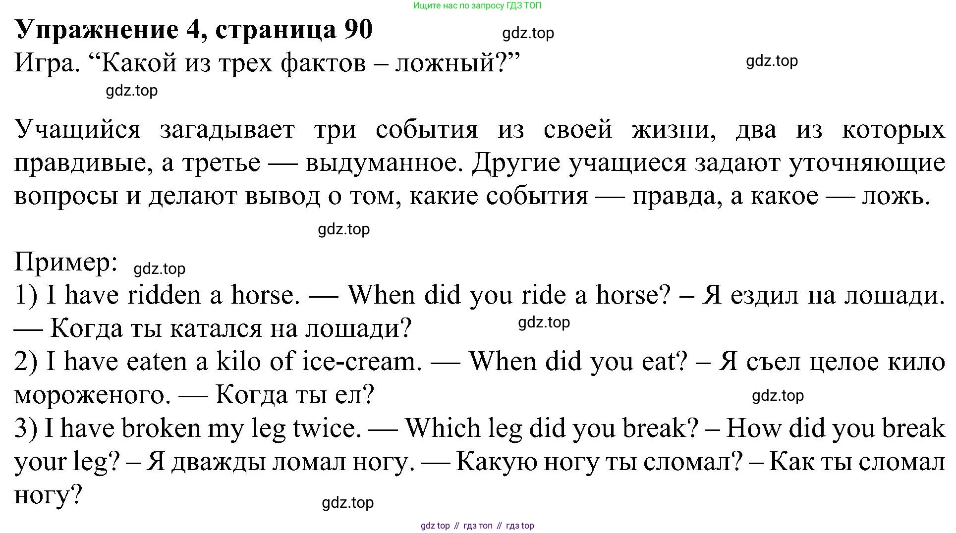 Английский язык (english), 6 класс Учебник (Student's book), авторы: Кузовлев Владимир Петрович (Kuzovlev Vladimir), Лапа Наталья Михайловна, Перегудова Эльвира Шакировна, Костина Ирина Павловна, Дуванова Ольга Викторовна, Кузнецова Елена Вячеславовна, издательство Просвещение, Москва, 2023, оранжевого цвета, страница 90, номер 4, Решение 1