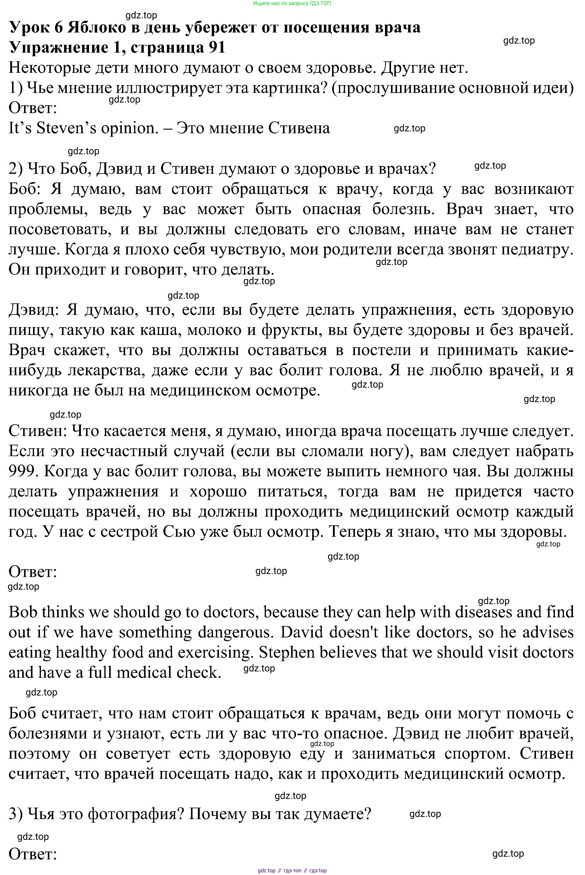 Английский язык (english), 6 класс Учебник (Student's book), авторы: Кузовлев Владимир Петрович (Kuzovlev Vladimir), Лапа Наталья Михайловна, Перегудова Эльвира Шакировна, Костина Ирина Павловна, Дуванова Ольга Викторовна, Кузнецова Елена Вячеславовна, издательство Просвещение, Москва, 2023, оранжевого цвета, страница 91, номер 1, Решение 1