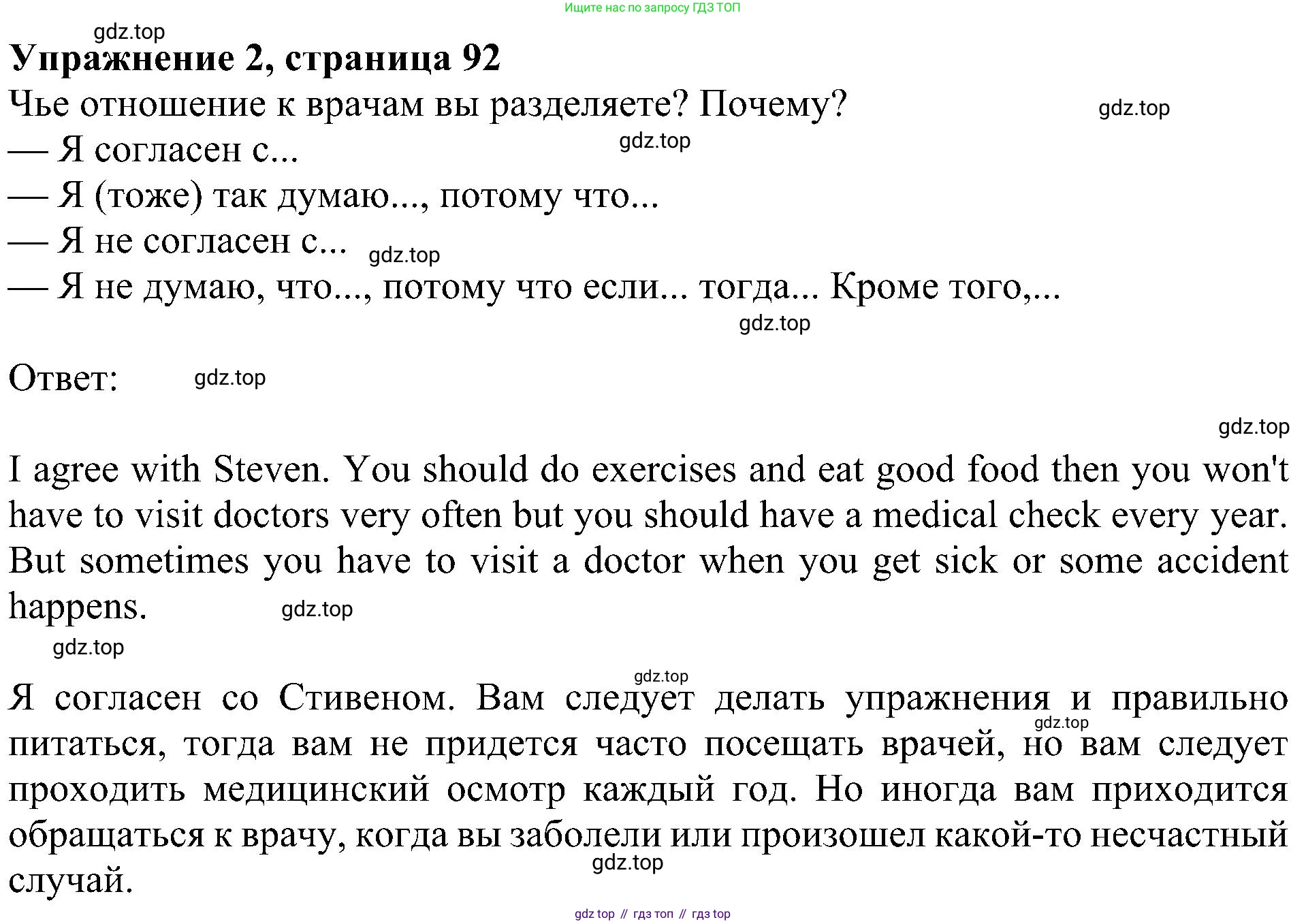 Английский язык (english), 6 класс Учебник (Student's book), авторы: Кузовлев Владимир Петрович (Kuzovlev Vladimir), Лапа Наталья Михайловна, Перегудова Эльвира Шакировна, Костина Ирина Павловна, Дуванова Ольга Викторовна, Кузнецова Елена Вячеславовна, издательство Просвещение, Москва, 2023, оранжевого цвета, страница 92, номер 2, Решение 1