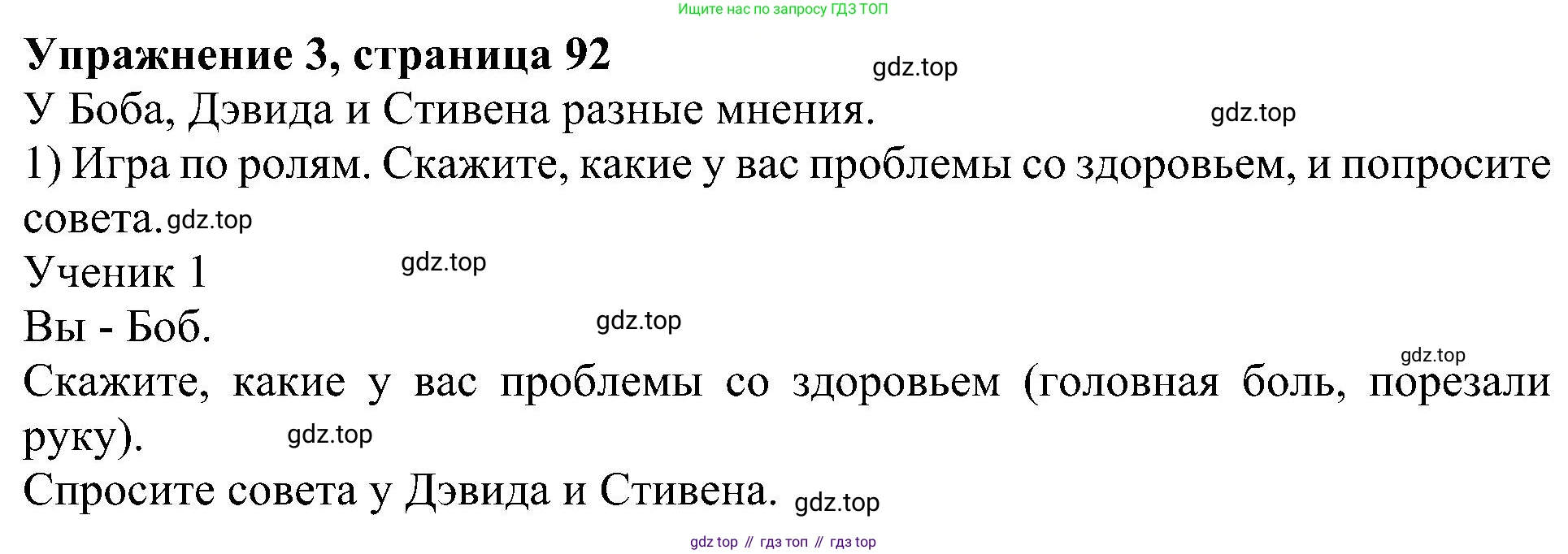 Английский язык (english), 6 класс Учебник (Student's book), авторы: Кузовлев Владимир Петрович (Kuzovlev Vladimir), Лапа Наталья Михайловна, Перегудова Эльвира Шакировна, Костина Ирина Павловна, Дуванова Ольга Викторовна, Кузнецова Елена Вячеславовна, издательство Просвещение, Москва, 2023, оранжевого цвета, страница 92, номер 3, Решение 1
