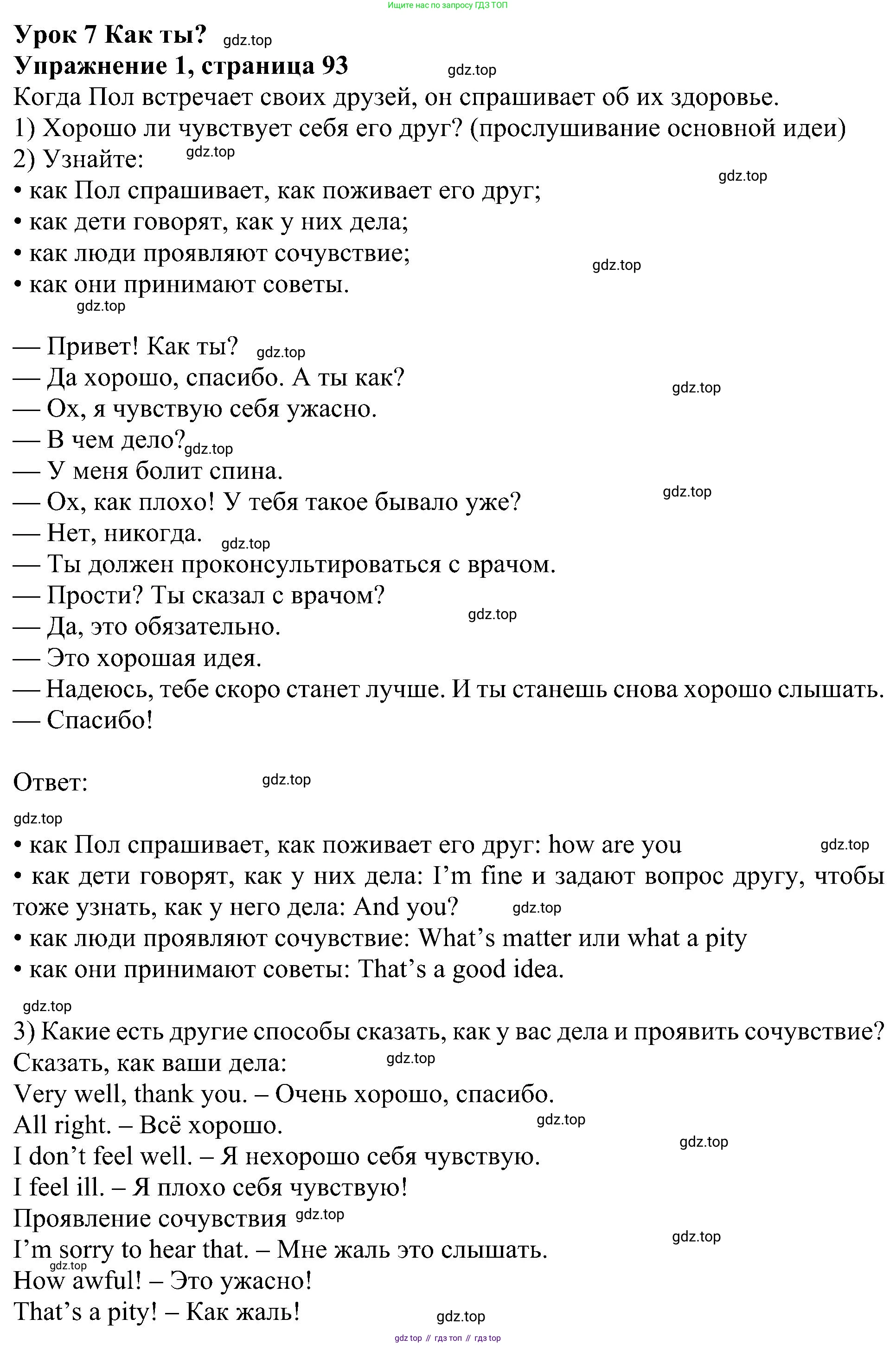 Английский язык (english), 6 класс Учебник (Student's book), авторы: Кузовлев Владимир Петрович (Kuzovlev Vladimir), Лапа Наталья Михайловна, Перегудова Эльвира Шакировна, Костина Ирина Павловна, Дуванова Ольга Викторовна, Кузнецова Елена Вячеславовна, издательство Просвещение, Москва, 2023, оранжевого цвета, страница 93, номер 1, Решение 1