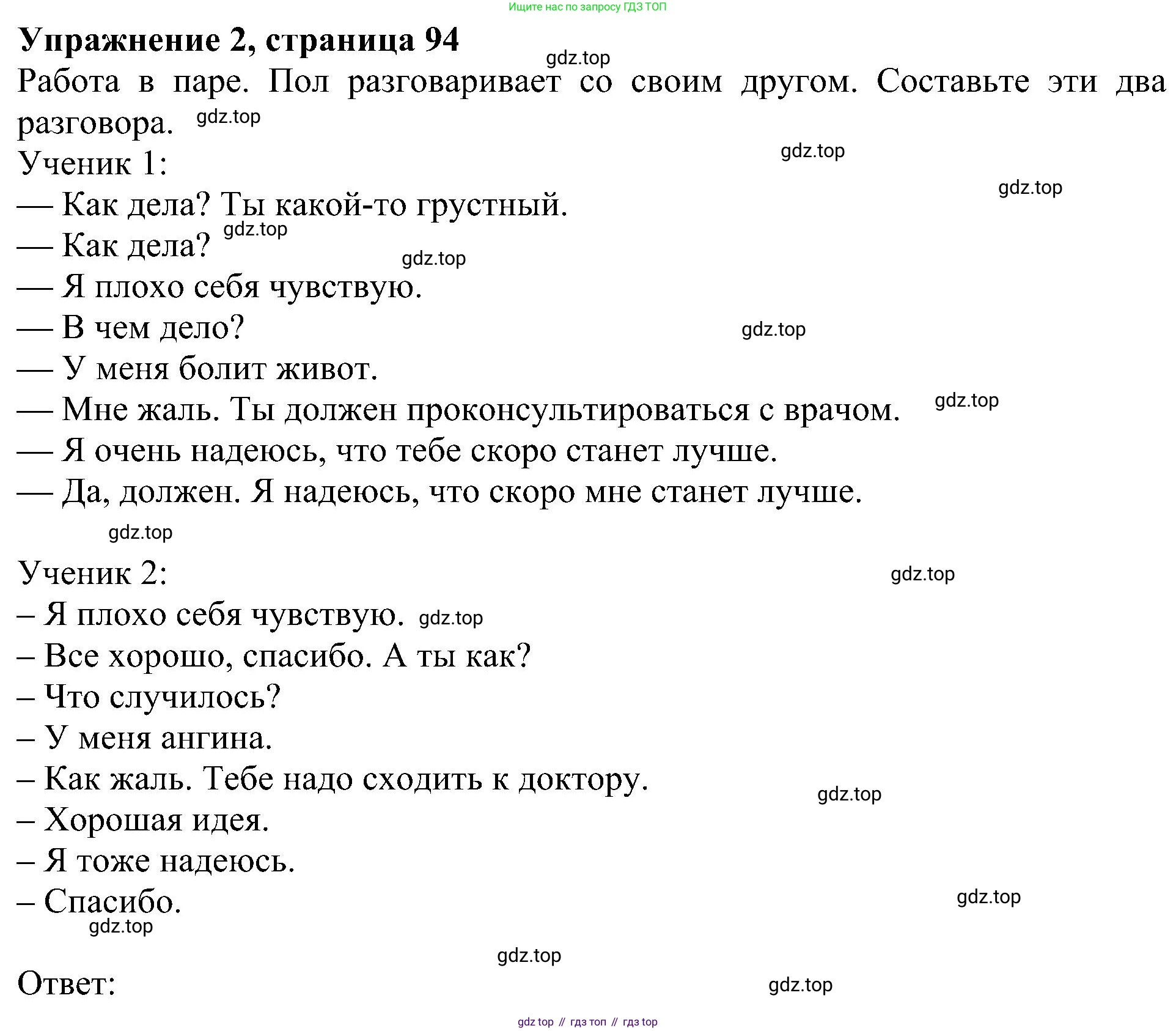 Английский язык (english), 6 класс Учебник (Student's book), авторы: Кузовлев Владимир Петрович (Kuzovlev Vladimir), Лапа Наталья Михайловна, Перегудова Эльвира Шакировна, Костина Ирина Павловна, Дуванова Ольга Викторовна, Кузнецова Елена Вячеславовна, издательство Просвещение, Москва, 2023, оранжевого цвета, страница 94, номер 2, Решение 1