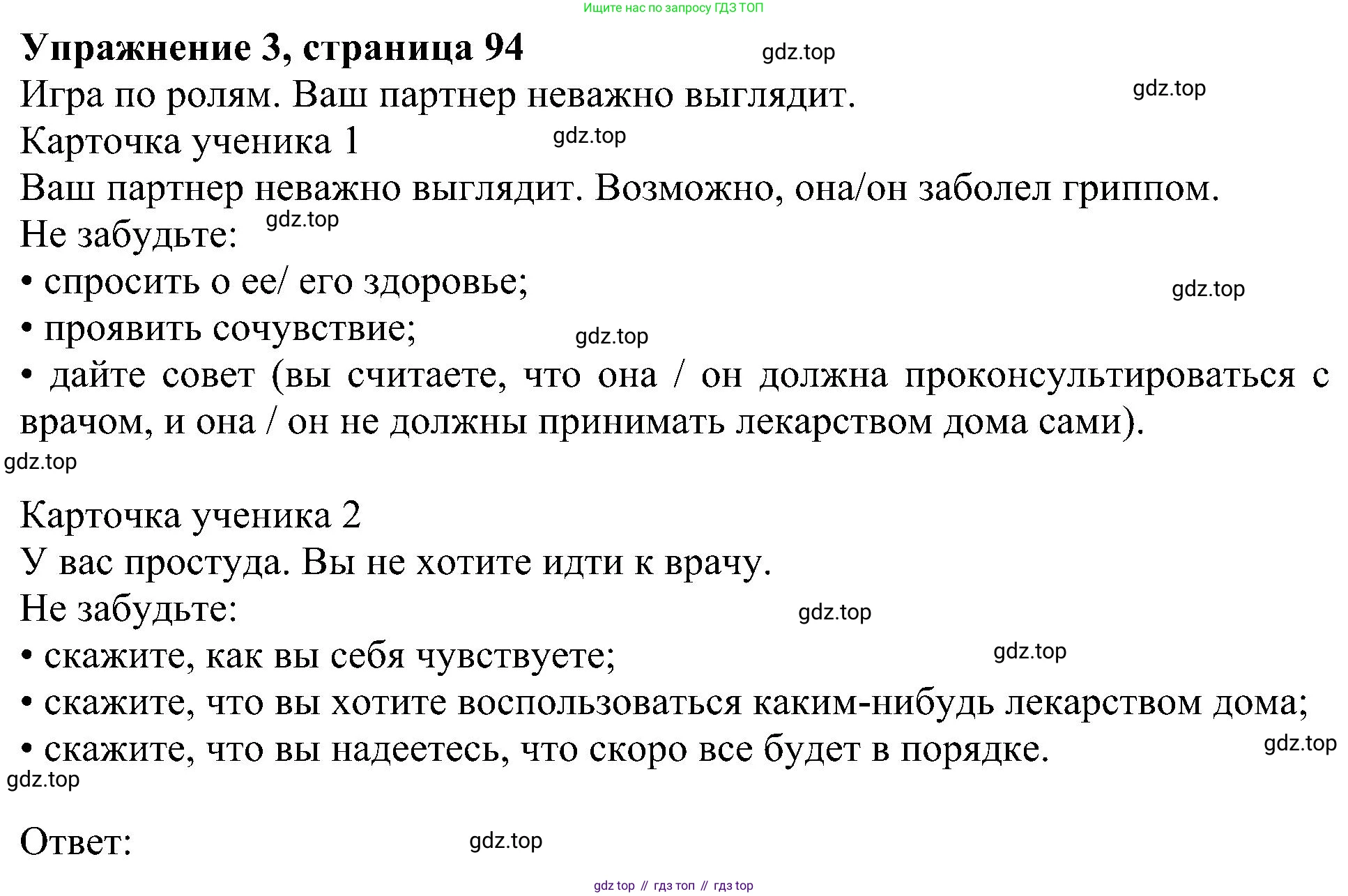 Английский язык (english), 6 класс Учебник (Student's book), авторы: Кузовлев Владимир Петрович (Kuzovlev Vladimir), Лапа Наталья Михайловна, Перегудова Эльвира Шакировна, Костина Ирина Павловна, Дуванова Ольга Викторовна, Кузнецова Елена Вячеславовна, издательство Просвещение, Москва, 2023, оранжевого цвета, страница 94, номер 3, Решение 1