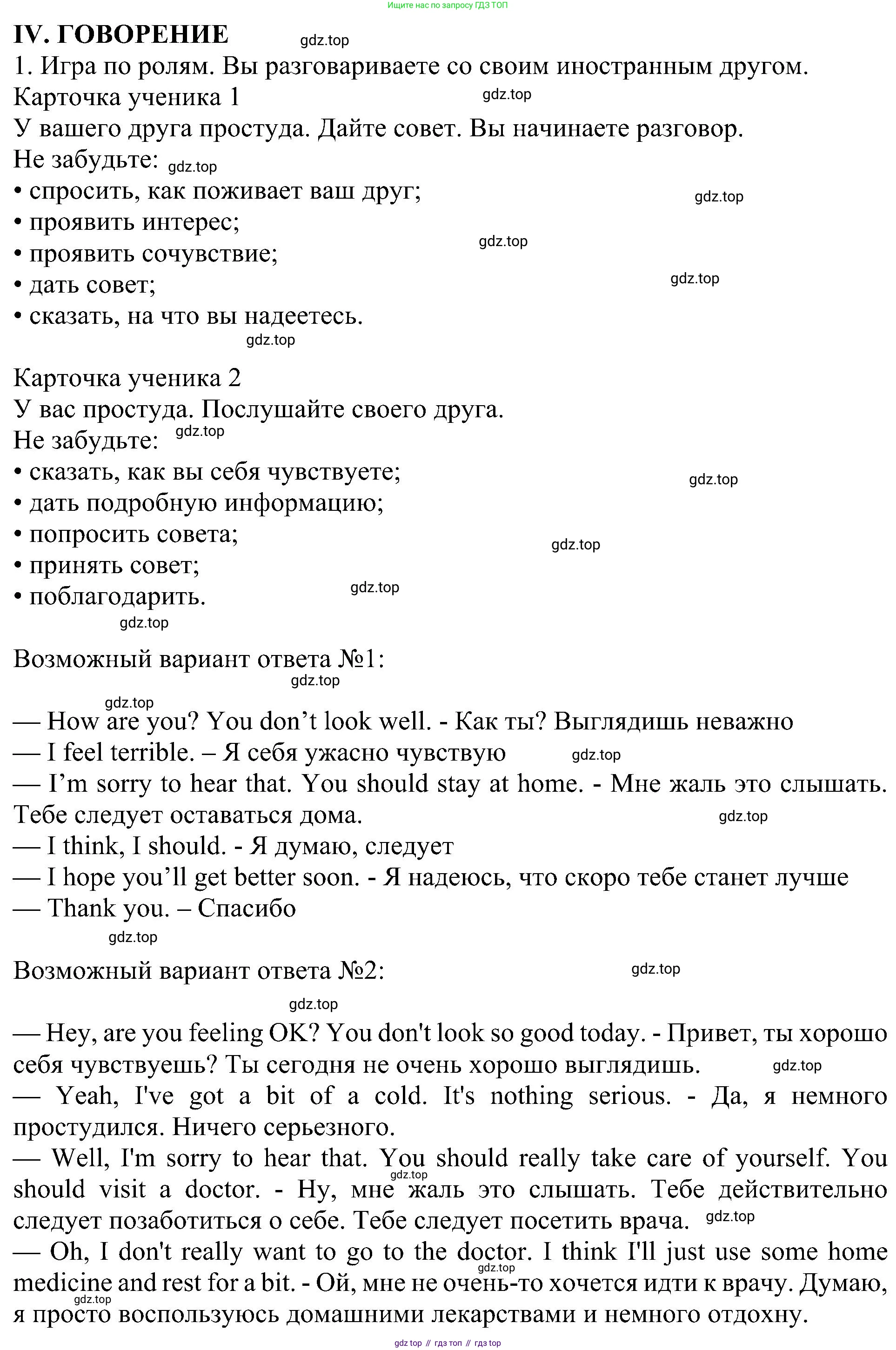 Английский язык (english), 6 класс Учебник (Student's book), авторы: Кузовлев Владимир Петрович (Kuzovlev Vladimir), Лапа Наталья Михайловна, Перегудова Эльвира Шакировна, Костина Ирина Павловна, Дуванова Ольга Викторовна, Кузнецова Елена Вячеславовна, издательство Просвещение, Москва, 2023, оранжевого цвета, страница 98, номер 4, Решение 1