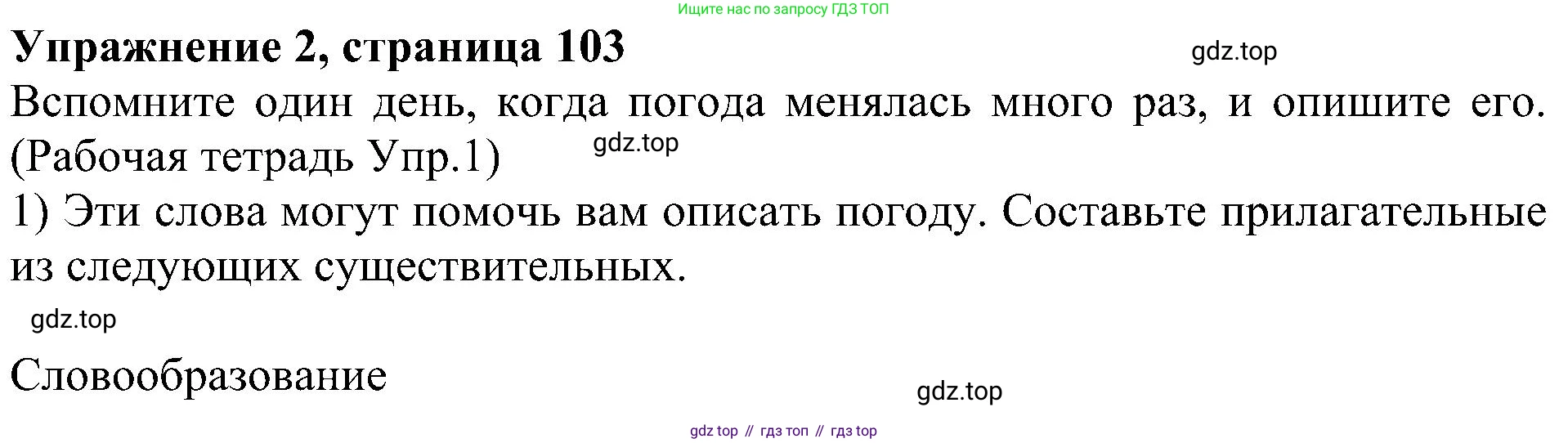 Английский язык (english), 6 класс Учебник (Student's book), авторы: Кузовлев Владимир Петрович (Kuzovlev Vladimir), Лапа Наталья Михайловна, Перегудова Эльвира Шакировна, Костина Ирина Павловна, Дуванова Ольга Викторовна, Кузнецова Елена Вячеславовна, издательство Просвещение, Москва, 2023, оранжевого цвета, страница 103, номер 2, Решение 1