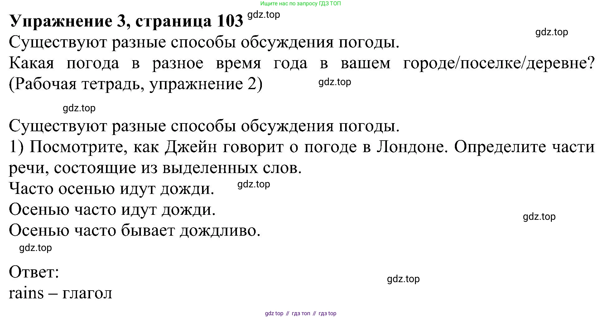 Английский язык (english), 6 класс Учебник (Student's book), авторы: Кузовлев Владимир Петрович (Kuzovlev Vladimir), Лапа Наталья Михайловна, Перегудова Эльвира Шакировна, Костина Ирина Павловна, Дуванова Ольга Викторовна, Кузнецова Елена Вячеславовна, издательство Просвещение, Москва, 2023, оранжевого цвета, страница 103, номер 3, Решение 1