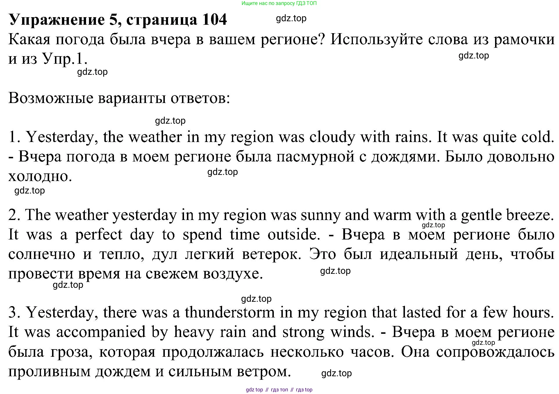 Английский язык (english), 6 класс Учебник (Student's book), авторы: Кузовлев Владимир Петрович (Kuzovlev Vladimir), Лапа Наталья Михайловна, Перегудова Эльвира Шакировна, Костина Ирина Павловна, Дуванова Ольга Викторовна, Кузнецова Елена Вячеславовна, издательство Просвещение, Москва, 2023, оранжевого цвета, страница 104, номер 5, Решение 1