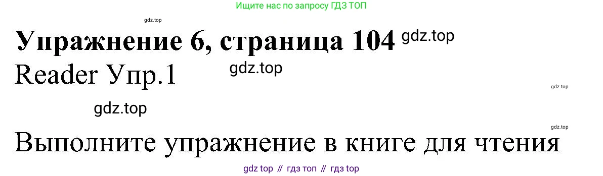 Английский язык (english), 6 класс Учебник (Student's book), авторы: Кузовлев Владимир Петрович (Kuzovlev Vladimir), Лапа Наталья Михайловна, Перегудова Эльвира Шакировна, Костина Ирина Павловна, Дуванова Ольга Викторовна, Кузнецова Елена Вячеславовна, издательство Просвещение, Москва, 2023, оранжевого цвета, страница 104, номер 6, Решение 1