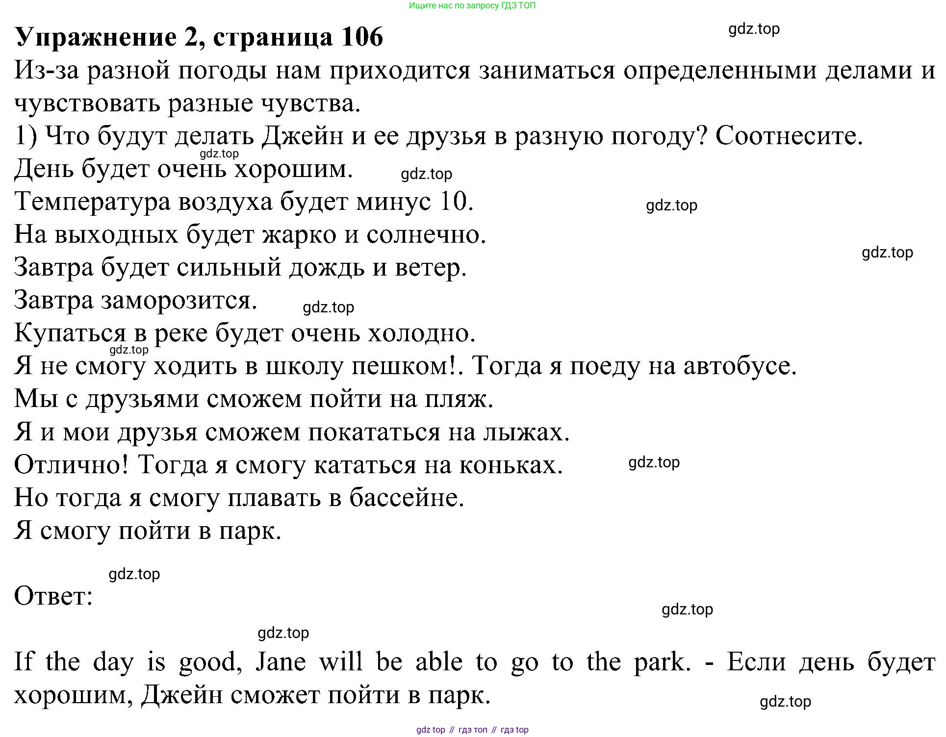 Английский язык (english), 6 класс Учебник (Student's book), авторы: Кузовлев Владимир Петрович (Kuzovlev Vladimir), Лапа Наталья Михайловна, Перегудова Эльвира Шакировна, Костина Ирина Павловна, Дуванова Ольга Викторовна, Кузнецова Елена Вячеславовна, издательство Просвещение, Москва, 2023, оранжевого цвета, страница 106, номер 2, Решение 1