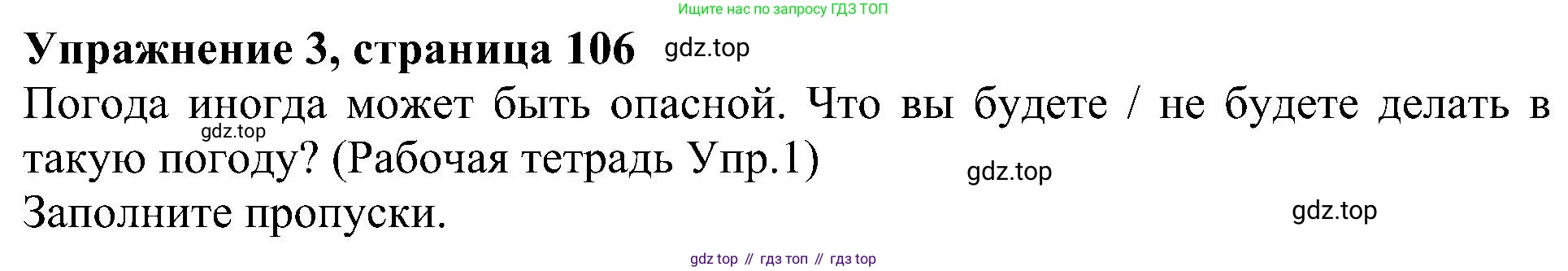 Английский язык (english), 6 класс Учебник (Student's book), авторы: Кузовлев Владимир Петрович (Kuzovlev Vladimir), Лапа Наталья Михайловна, Перегудова Эльвира Шакировна, Костина Ирина Павловна, Дуванова Ольга Викторовна, Кузнецова Елена Вячеславовна, издательство Просвещение, Москва, 2023, оранжевого цвета, страница 106, номер 3, Решение 1
