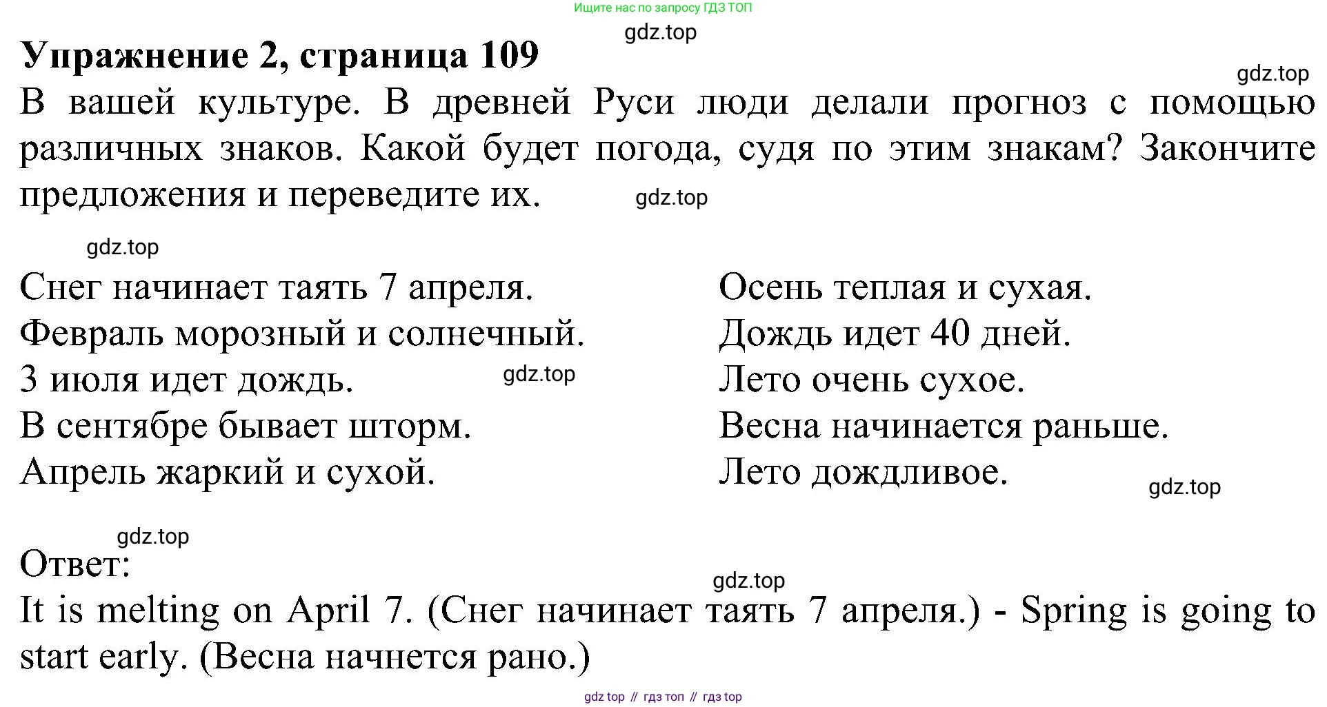 Английский язык (english), 6 класс Учебник (Student's book), авторы: Кузовлев Владимир Петрович (Kuzovlev Vladimir), Лапа Наталья Михайловна, Перегудова Эльвира Шакировна, Костина Ирина Павловна, Дуванова Ольга Викторовна, Кузнецова Елена Вячеславовна, издательство Просвещение, Москва, 2023, оранжевого цвета, страница 109, номер 2, Решение 1