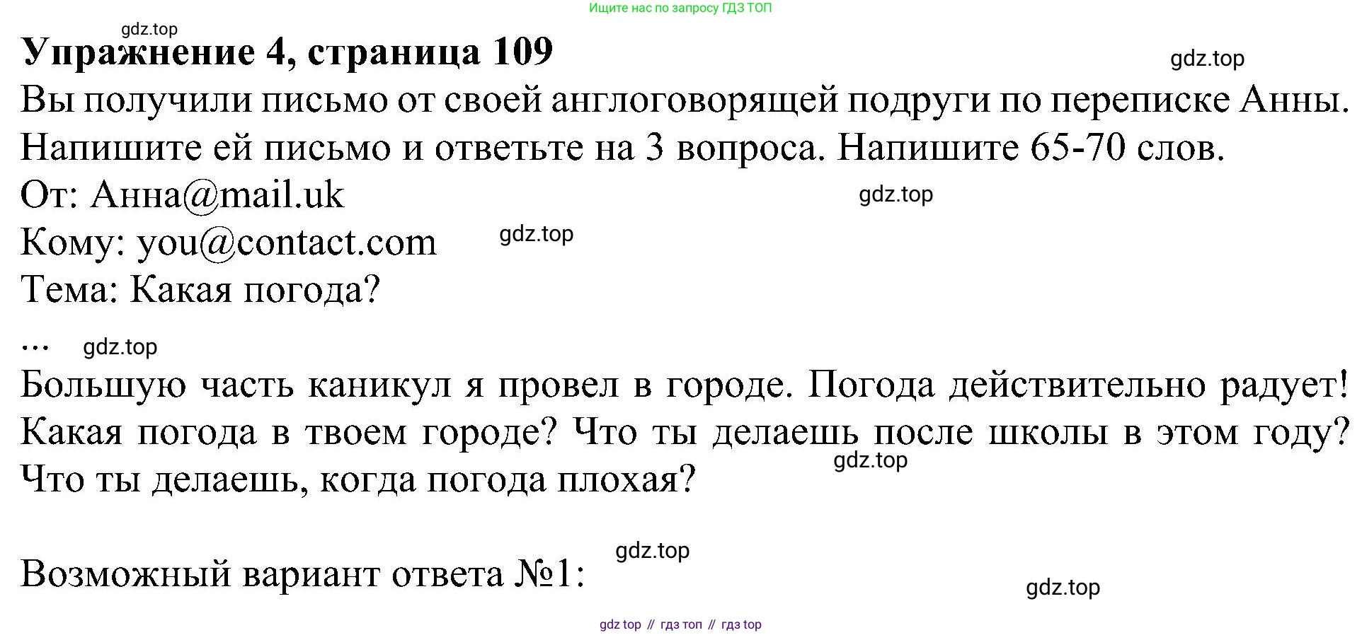Английский язык (english), 6 класс Учебник (Student's book), авторы: Кузовлев Владимир Петрович (Kuzovlev Vladimir), Лапа Наталья Михайловна, Перегудова Эльвира Шакировна, Костина Ирина Павловна, Дуванова Ольга Викторовна, Кузнецова Елена Вячеславовна, издательство Просвещение, Москва, 2023, оранжевого цвета, страница 109, номер 4, Решение 1