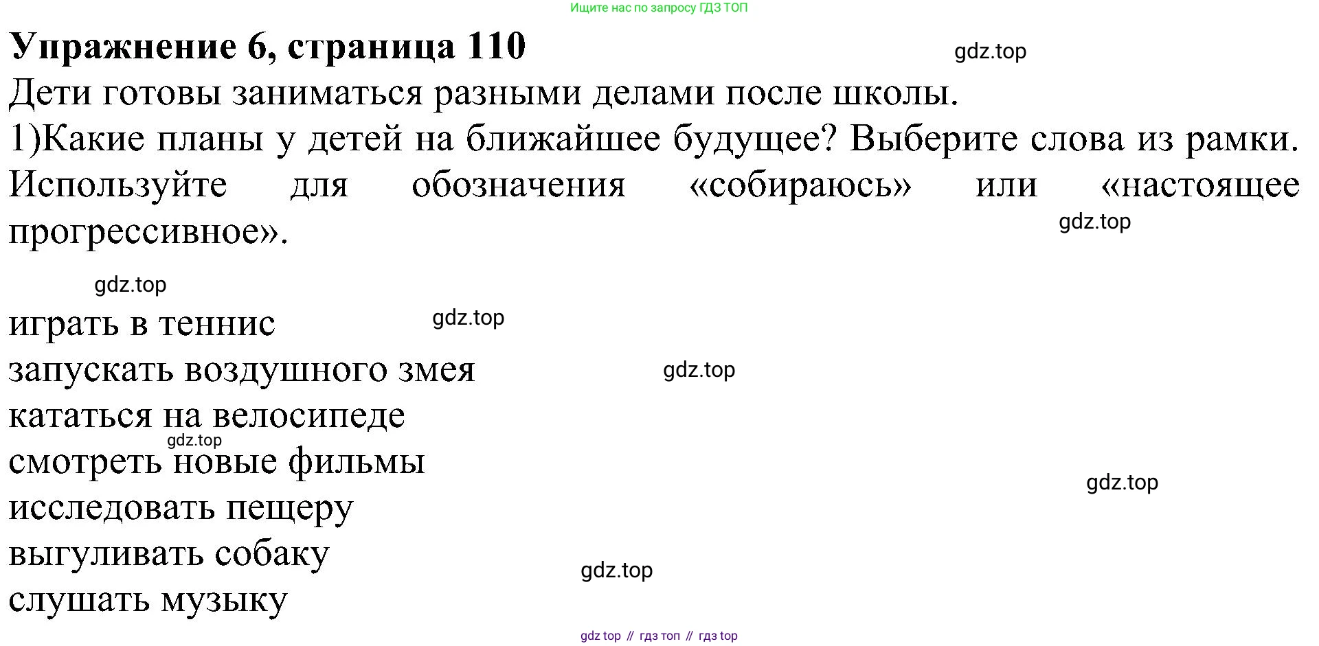 Английский язык (english), 6 класс Учебник (Student's book), авторы: Кузовлев Владимир Петрович (Kuzovlev Vladimir), Лапа Наталья Михайловна, Перегудова Эльвира Шакировна, Костина Ирина Павловна, Дуванова Ольга Викторовна, Кузнецова Елена Вячеславовна, издательство Просвещение, Москва, 2023, оранжевого цвета, страница 110, номер 6, Решение 1