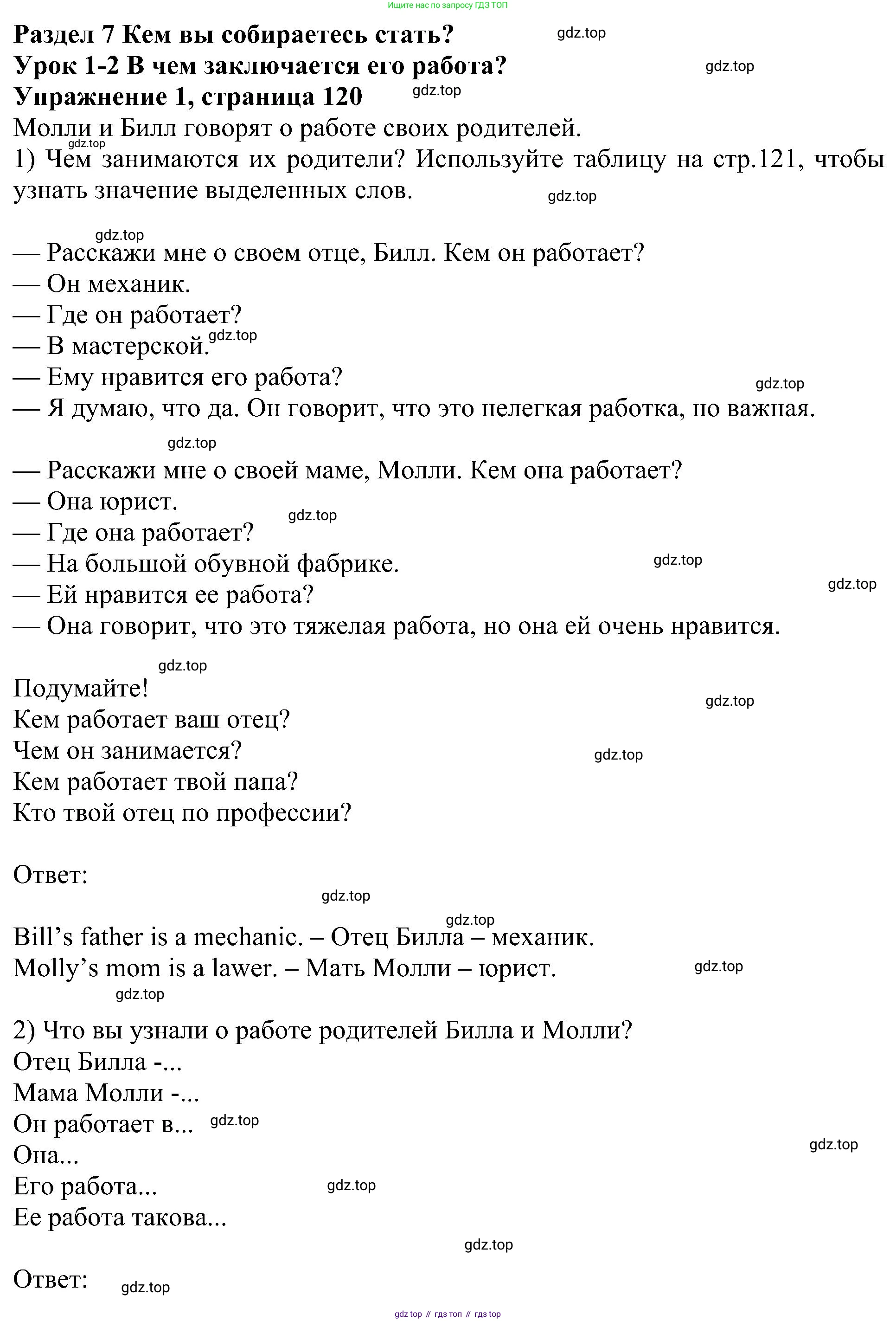 Английский язык (english), 6 класс Учебник (Student's book), авторы: Кузовлев Владимир Петрович (Kuzovlev Vladimir), Лапа Наталья Михайловна, Перегудова Эльвира Шакировна, Костина Ирина Павловна, Дуванова Ольга Викторовна, Кузнецова Елена Вячеславовна, издательство Просвещение, Москва, 2023, оранжевого цвета, страница 120, номер 1, Решение 1