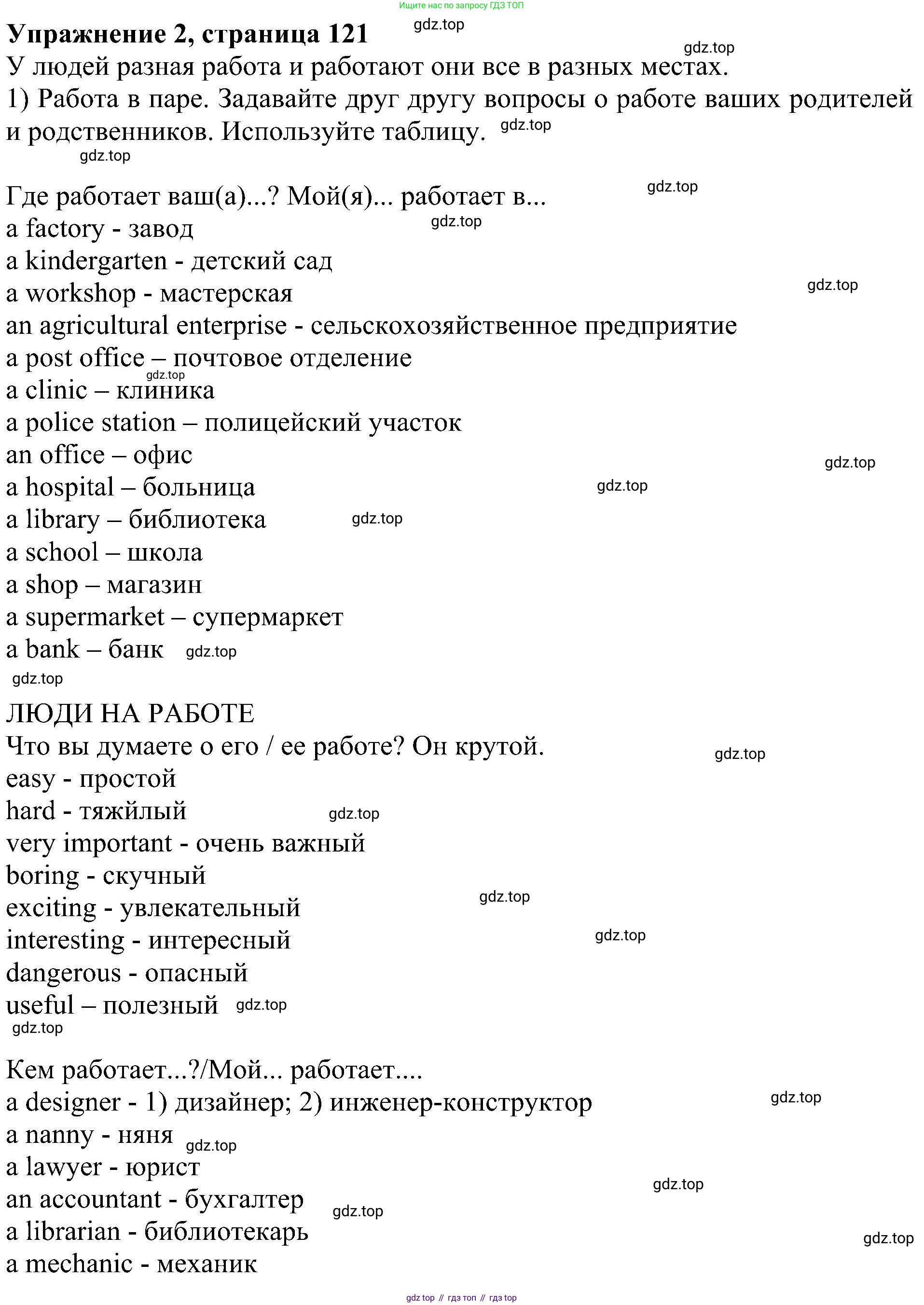Английский язык (english), 6 класс Учебник (Student's book), авторы: Кузовлев Владимир Петрович (Kuzovlev Vladimir), Лапа Наталья Михайловна, Перегудова Эльвира Шакировна, Костина Ирина Павловна, Дуванова Ольга Викторовна, Кузнецова Елена Вячеславовна, издательство Просвещение, Москва, 2023, оранжевого цвета, страница 121, номер 2, Решение 1