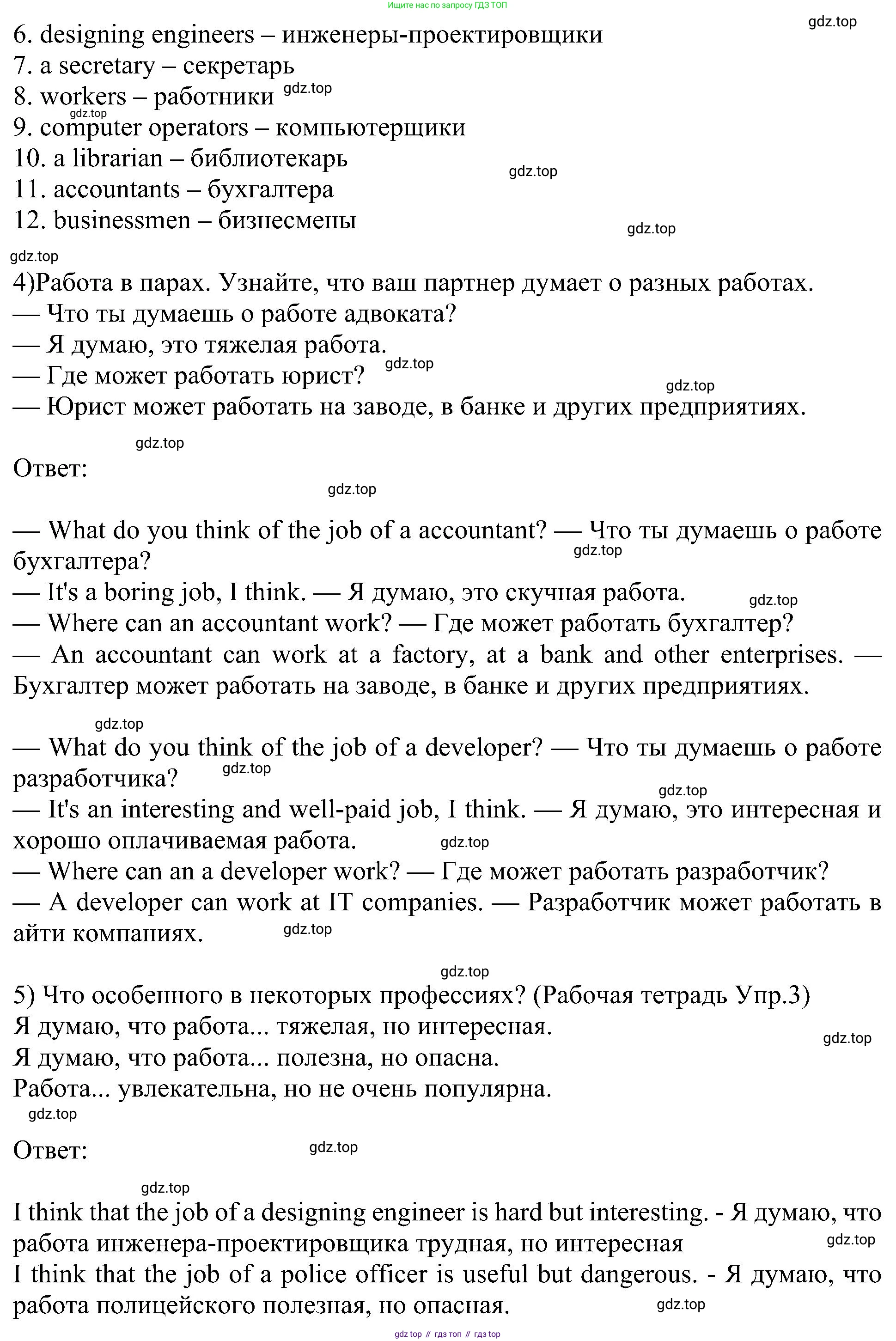 Английский язык (english), 6 класс Учебник (Student's book), авторы: Кузовлев Владимир Петрович (Kuzovlev Vladimir), Лапа Наталья Михайловна, Перегудова Эльвира Шакировна, Костина Ирина Павловна, Дуванова Ольга Викторовна, Кузнецова Елена Вячеславовна, издательство Просвещение, Москва, 2023, оранжевого цвета, страница 121, номер 2, Решение 1 (продолжение 4)