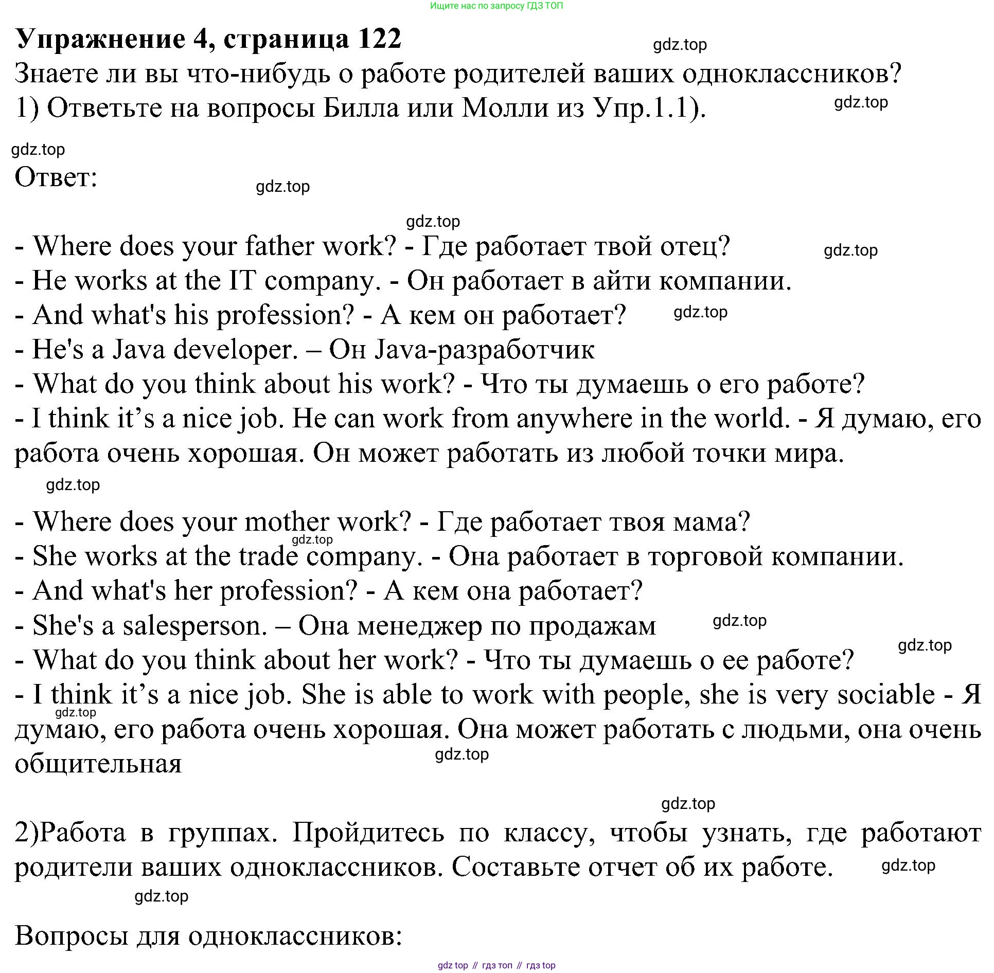 Английский язык (english), 6 класс Учебник (Student's book), авторы: Кузовлев Владимир Петрович (Kuzovlev Vladimir), Лапа Наталья Михайловна, Перегудова Эльвира Шакировна, Костина Ирина Павловна, Дуванова Ольга Викторовна, Кузнецова Елена Вячеславовна, издательство Просвещение, Москва, 2023, оранжевого цвета, страница 122, номер 4, Решение 1
