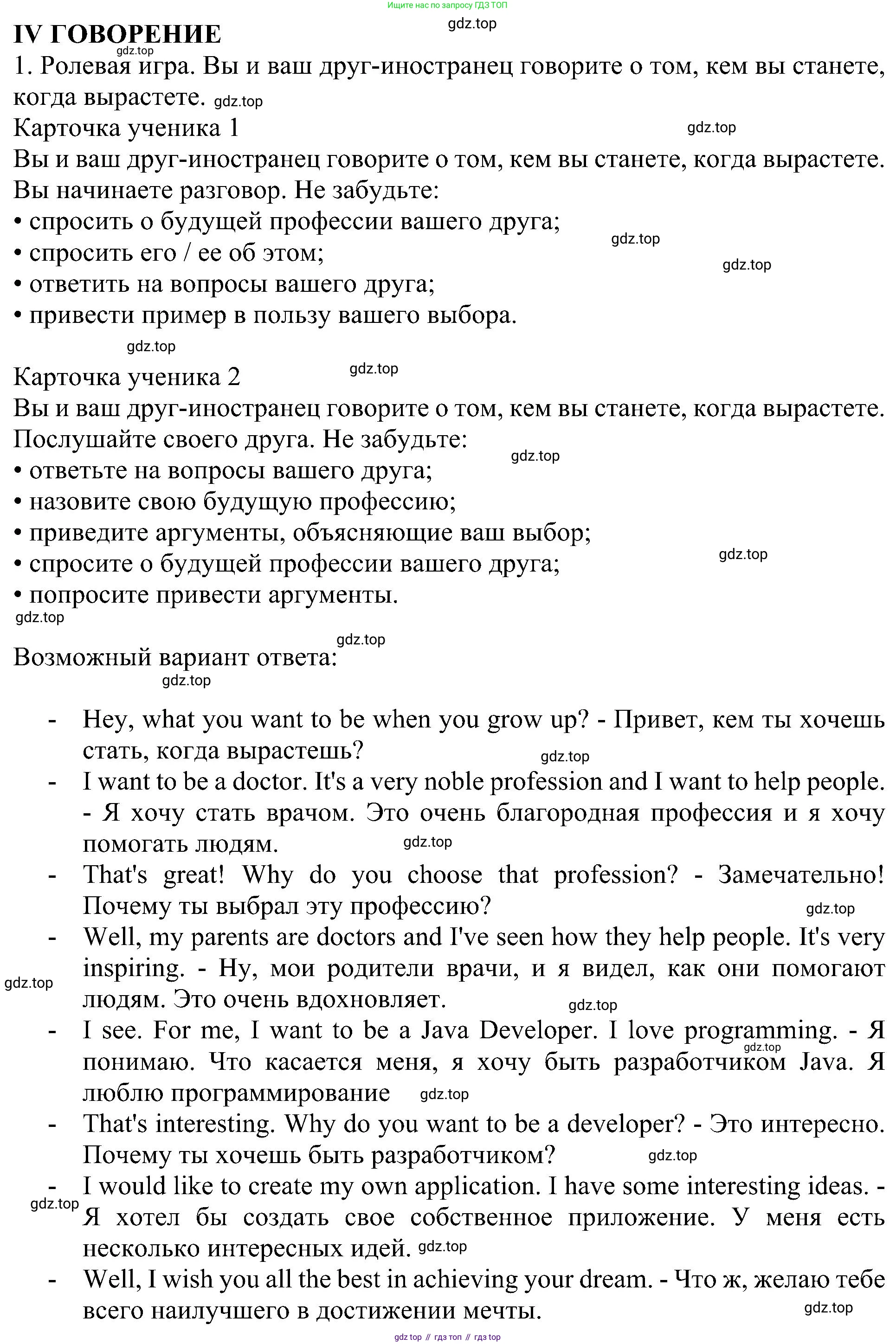 Английский язык (english), 6 класс Учебник (Student's book), авторы: Кузовлев Владимир Петрович (Kuzovlev Vladimir), Лапа Наталья Михайловна, Перегудова Эльвира Шакировна, Костина Ирина Павловна, Дуванова Ольга Викторовна, Кузнецова Елена Вячеславовна, издательство Просвещение, Москва, 2023, оранжевого цвета, страница 138, номер 4, Решение 1