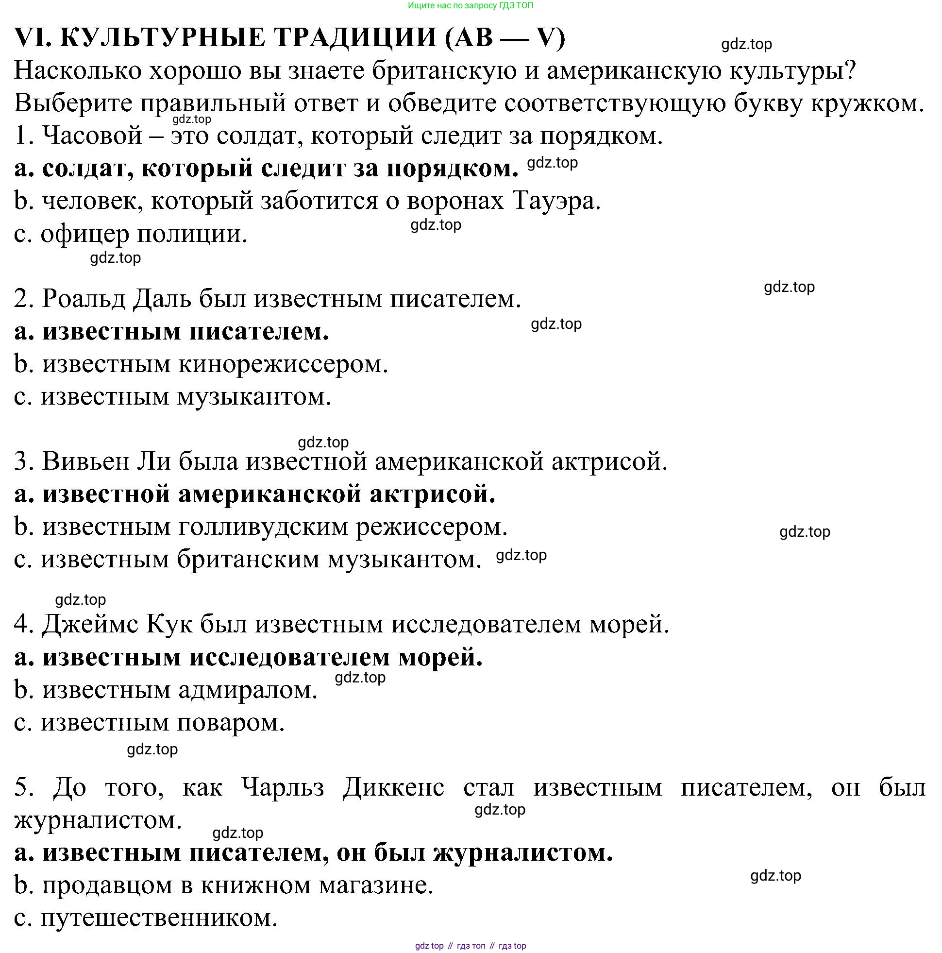 Английский язык (english), 6 класс Учебник (Student's book), авторы: Кузовлев Владимир Петрович (Kuzovlev Vladimir), Лапа Наталья Михайловна, Перегудова Эльвира Шакировна, Костина Ирина Павловна, Дуванова Ольга Викторовна, Кузнецова Елена Вячеславовна, издательство Просвещение, Москва, 2023, оранжевого цвета, страница 139, номер 6, Решение 1