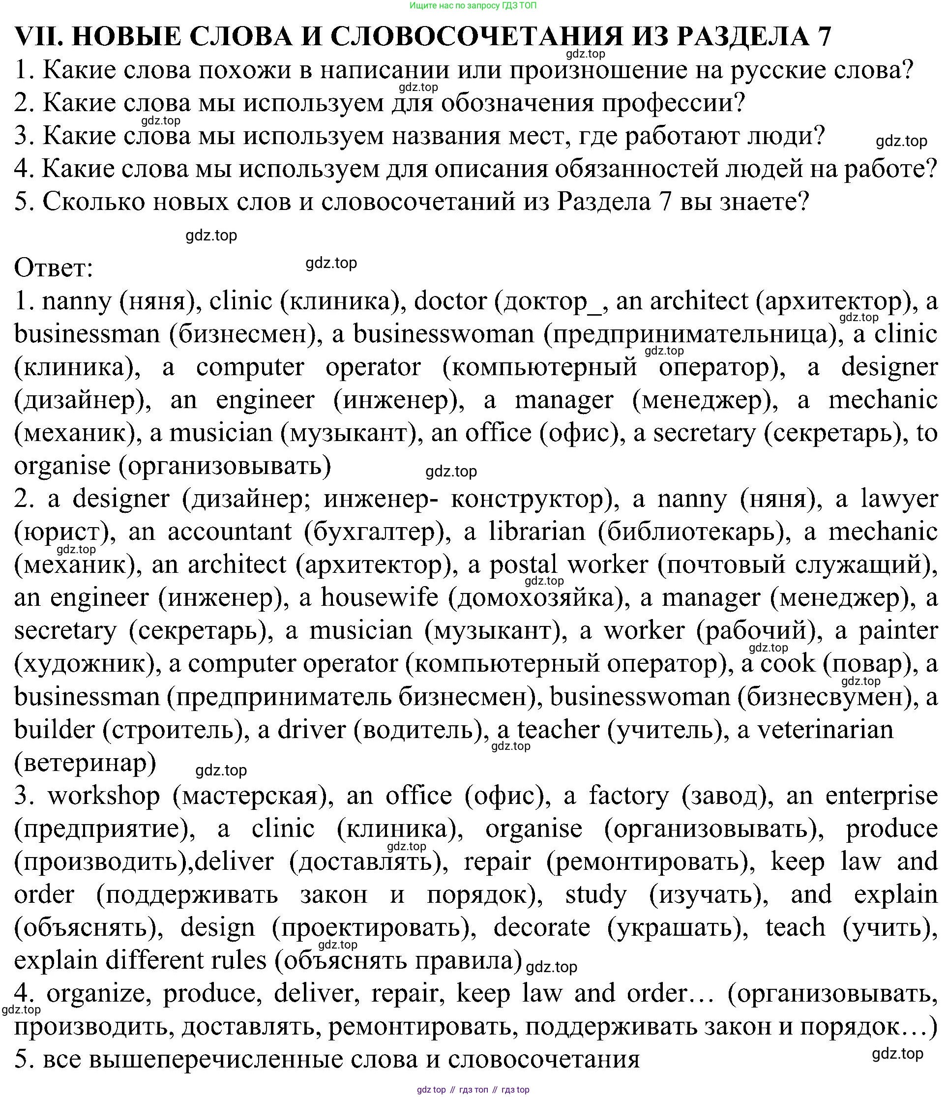 Английский язык (english), 6 класс Учебник (Student's book), авторы: Кузовлев Владимир Петрович (Kuzovlev Vladimir), Лапа Наталья Михайловна, Перегудова Эльвира Шакировна, Костина Ирина Павловна, Дуванова Ольга Викторовна, Кузнецова Елена Вячеславовна, издательство Просвещение, Москва, 2023, оранжевого цвета, страница 140, номер 7, Решение 1