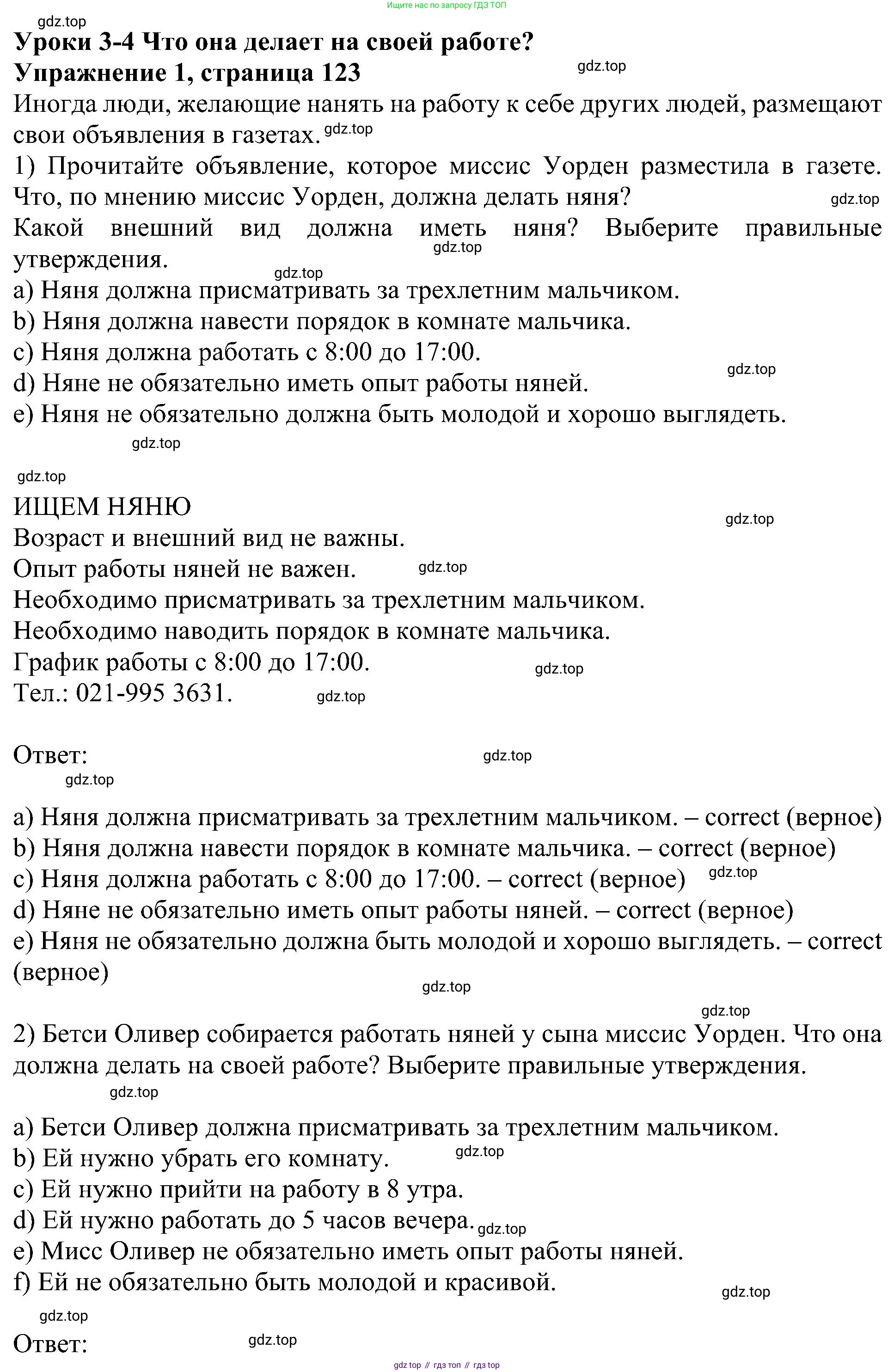 Английский язык (english), 6 класс Учебник (Student's book), авторы: Кузовлев Владимир Петрович (Kuzovlev Vladimir), Лапа Наталья Михайловна, Перегудова Эльвира Шакировна, Костина Ирина Павловна, Дуванова Ольга Викторовна, Кузнецова Елена Вячеславовна, издательство Просвещение, Москва, 2023, оранжевого цвета, страница 123, номер 1, Решение 1