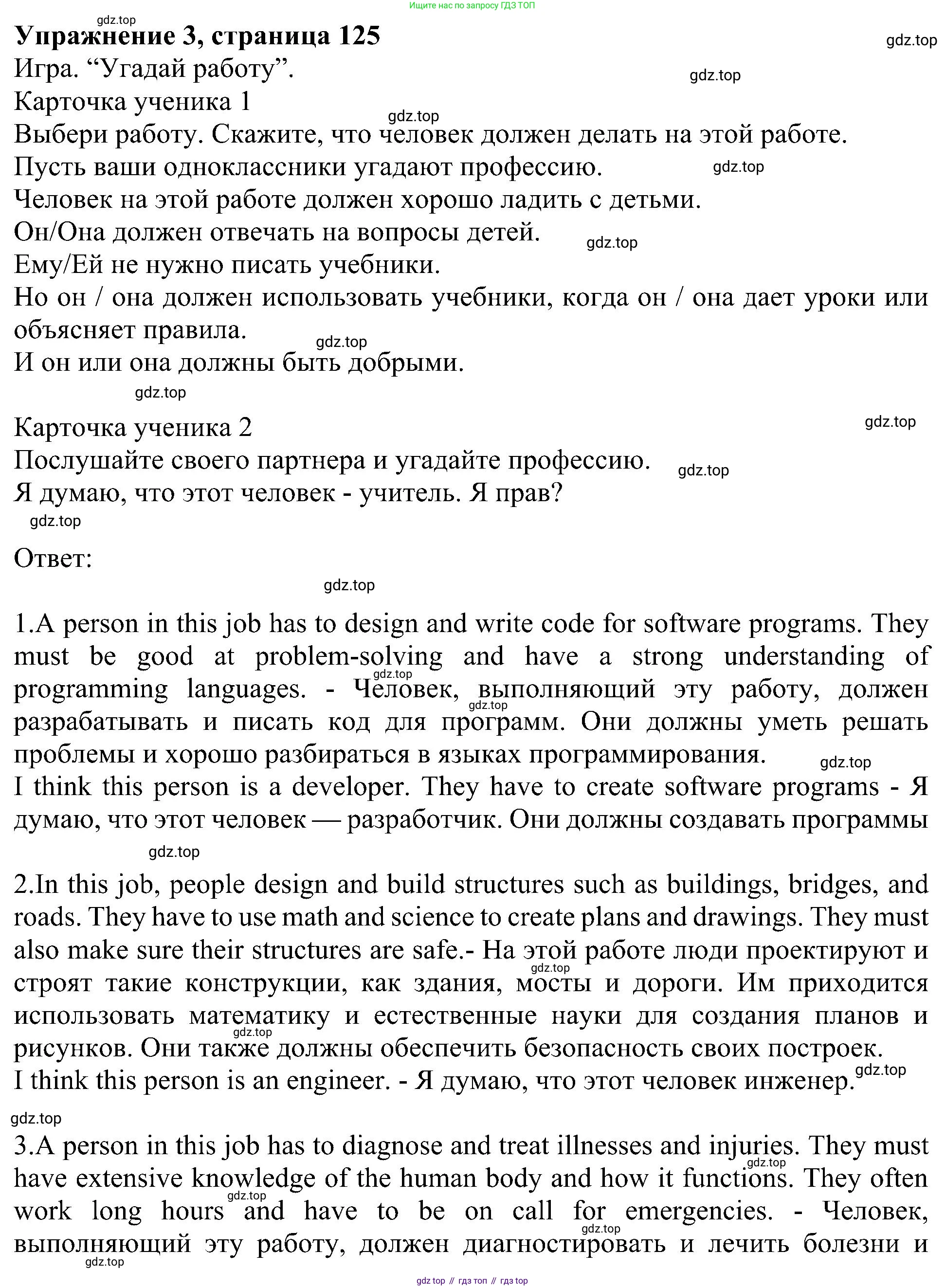 Английский язык (english), 6 класс Учебник (Student's book), авторы: Кузовлев Владимир Петрович (Kuzovlev Vladimir), Лапа Наталья Михайловна, Перегудова Эльвира Шакировна, Костина Ирина Павловна, Дуванова Ольга Викторовна, Кузнецова Елена Вячеславовна, издательство Просвещение, Москва, 2023, оранжевого цвета, страница 125, номер 3, Решение 1