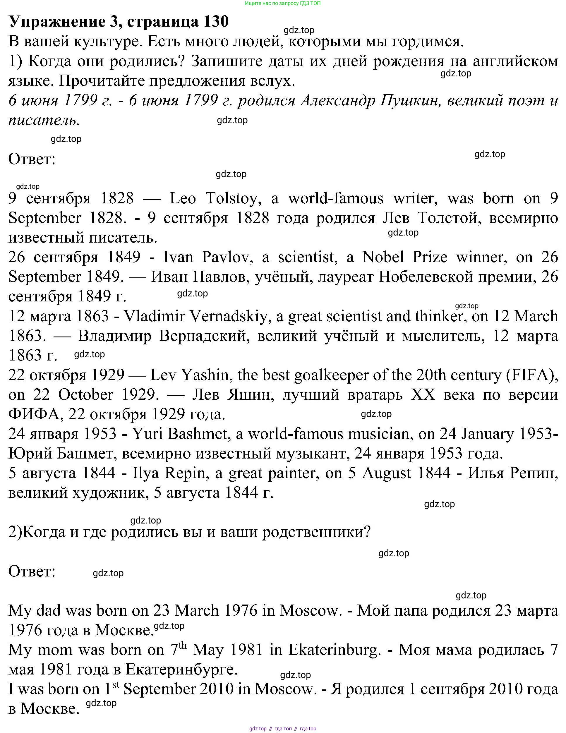 Английский язык (english), 6 класс Учебник (Student's book), авторы: Кузовлев Владимир Петрович (Kuzovlev Vladimir), Лапа Наталья Михайловна, Перегудова Эльвира Шакировна, Костина Ирина Павловна, Дуванова Ольга Викторовна, Кузнецова Елена Вячеславовна, издательство Просвещение, Москва, 2023, оранжевого цвета, страница 130, номер 3, Решение 1