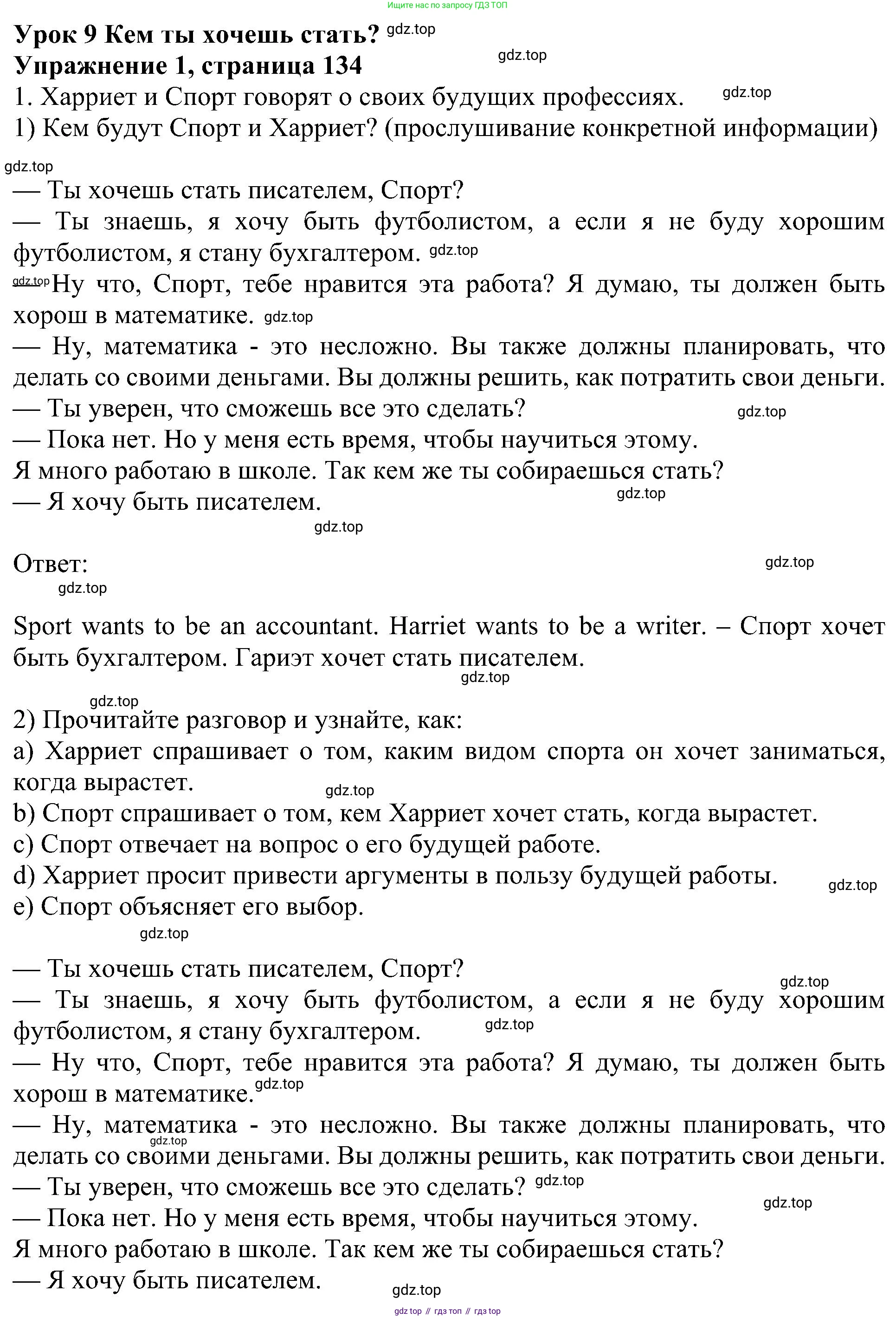 Английский язык (english), 6 класс Учебник (Student's book), авторы: Кузовлев Владимир Петрович (Kuzovlev Vladimir), Лапа Наталья Михайловна, Перегудова Эльвира Шакировна, Костина Ирина Павловна, Дуванова Ольга Викторовна, Кузнецова Елена Вячеславовна, издательство Просвещение, Москва, 2023, оранжевого цвета, страница 134, номер 1, Решение 1