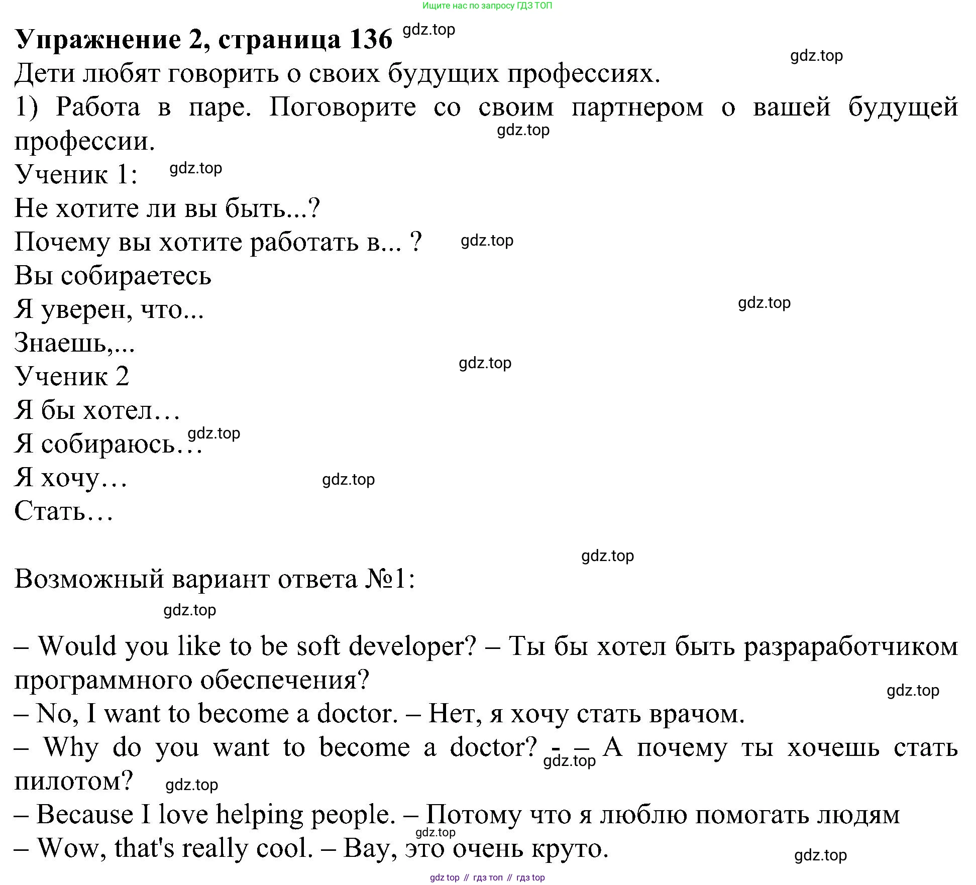 Английский язык (english), 6 класс Учебник (Student's book), авторы: Кузовлев Владимир Петрович (Kuzovlev Vladimir), Лапа Наталья Михайловна, Перегудова Эльвира Шакировна, Костина Ирина Павловна, Дуванова Ольга Викторовна, Кузнецова Елена Вячеславовна, издательство Просвещение, Москва, 2023, оранжевого цвета, страница 136, номер 2, Решение 1