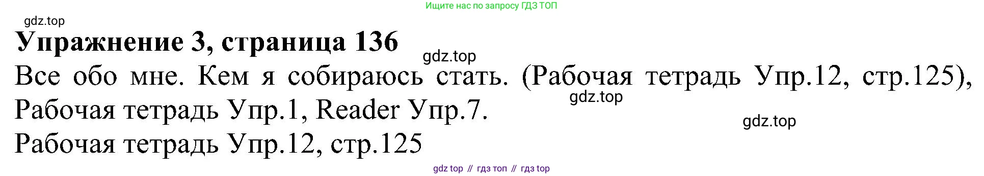 Английский язык (english), 6 класс Учебник (Student's book), авторы: Кузовлев Владимир Петрович (Kuzovlev Vladimir), Лапа Наталья Михайловна, Перегудова Эльвира Шакировна, Костина Ирина Павловна, Дуванова Ольга Викторовна, Кузнецова Елена Вячеславовна, издательство Просвещение, Москва, 2023, оранжевого цвета, страница 136, номер 3, Решение 1