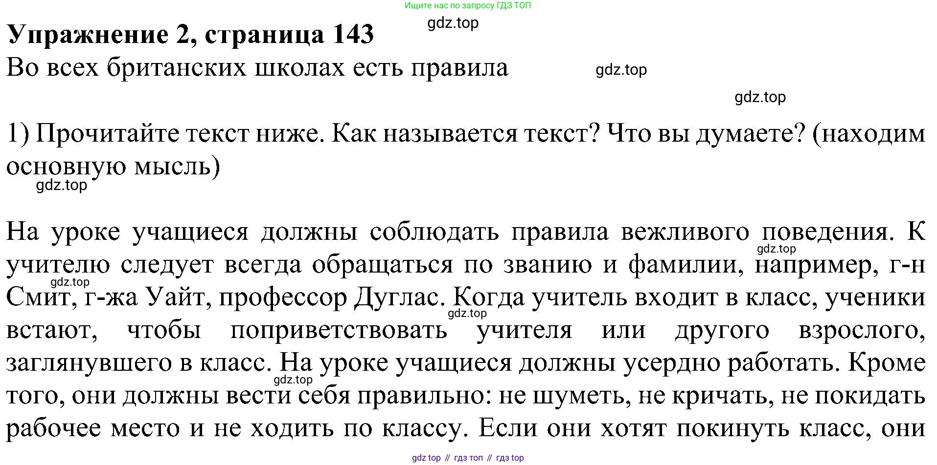 Английский язык (english), 6 класс Учебник (Student's book), авторы: Кузовлев Владимир Петрович (Kuzovlev Vladimir), Лапа Наталья Михайловна, Перегудова Эльвира Шакировна, Костина Ирина Павловна, Дуванова Ольга Викторовна, Кузнецова Елена Вячеславовна, издательство Просвещение, Москва, 2023, оранжевого цвета, страница 143, номер 1, Решение 1