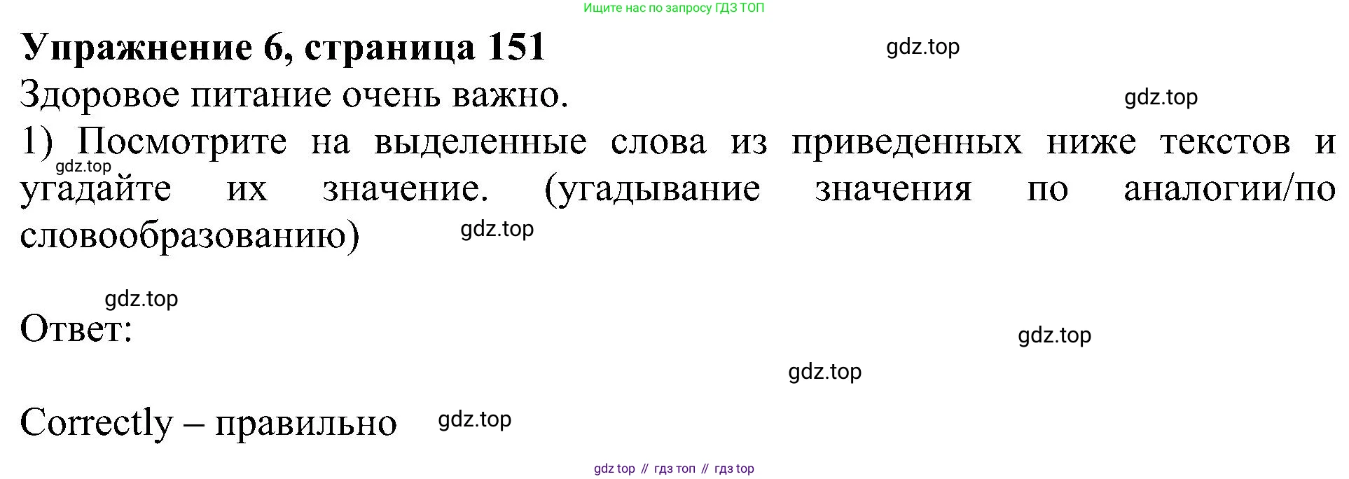 Английский язык (english), 6 класс Учебник (Student's book), авторы: Кузовлев Владимир Петрович (Kuzovlev Vladimir), Лапа Наталья Михайловна, Перегудова Эльвира Шакировна, Костина Ирина Павловна, Дуванова Ольга Викторовна, Кузнецова Елена Вячеславовна, издательство Просвещение, Москва, 2023, оранжевого цвета, страница 151, номер 1, Решение 1