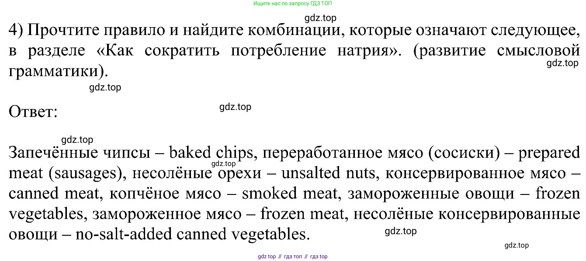 Английский язык (english), 6 класс Учебник (Student's book), авторы: Кузовлев Владимир Петрович (Kuzovlev Vladimir), Лапа Наталья Михайловна, Перегудова Эльвира Шакировна, Костина Ирина Павловна, Дуванова Ольга Викторовна, Кузнецова Елена Вячеславовна, издательство Просвещение, Москва, 2023, оранжевого цвета, страница 154, номер 4, Решение 1