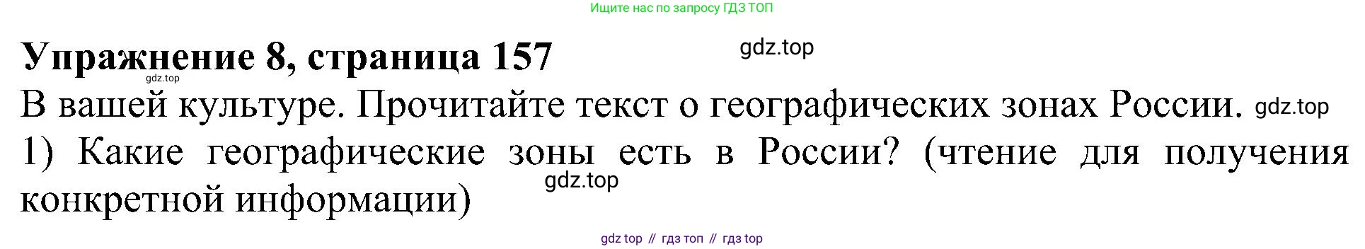 Английский язык (english), 6 класс Учебник (Student's book), авторы: Кузовлев Владимир Петрович (Kuzovlev Vladimir), Лапа Наталья Михайловна, Перегудова Эльвира Шакировна, Костина Ирина Павловна, Дуванова Ольга Викторовна, Кузнецова Елена Вячеславовна, издательство Просвещение, Москва, 2023, оранжевого цвета, страница 157, номер 1, Решение 1