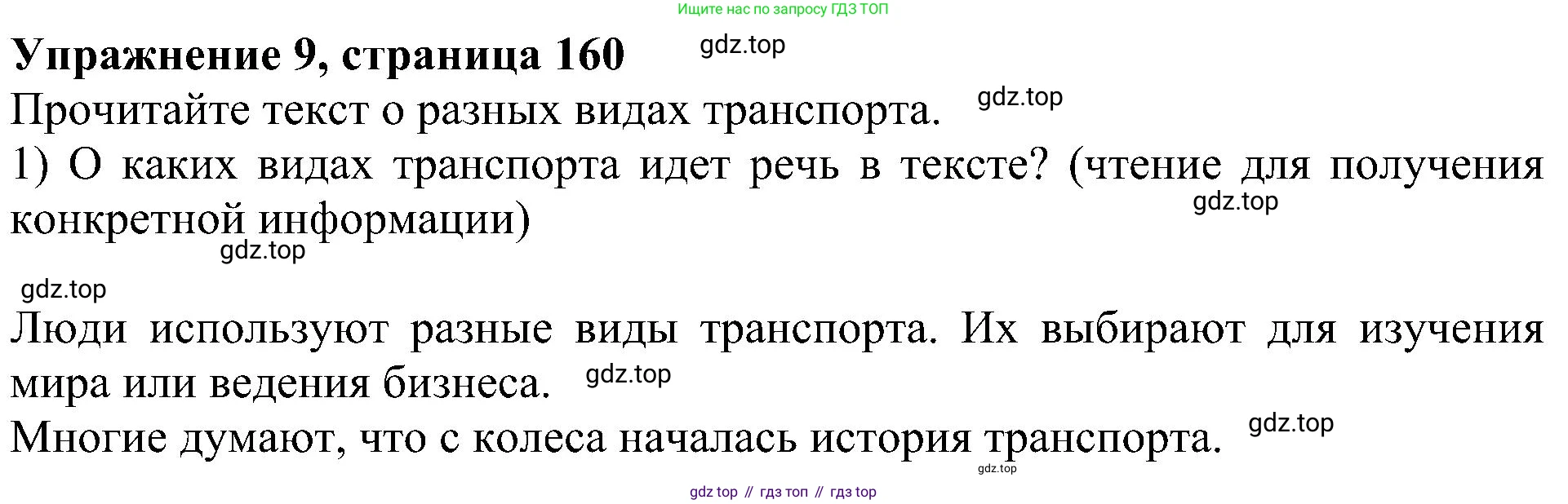 Английский язык (english), 6 класс Учебник (Student's book), авторы: Кузовлев Владимир Петрович (Kuzovlev Vladimir), Лапа Наталья Михайловна, Перегудова Эльвира Шакировна, Костина Ирина Павловна, Дуванова Ольга Викторовна, Кузнецова Елена Вячеславовна, издательство Просвещение, Москва, 2023, оранжевого цвета, страница 160, номер 1, Решение 1