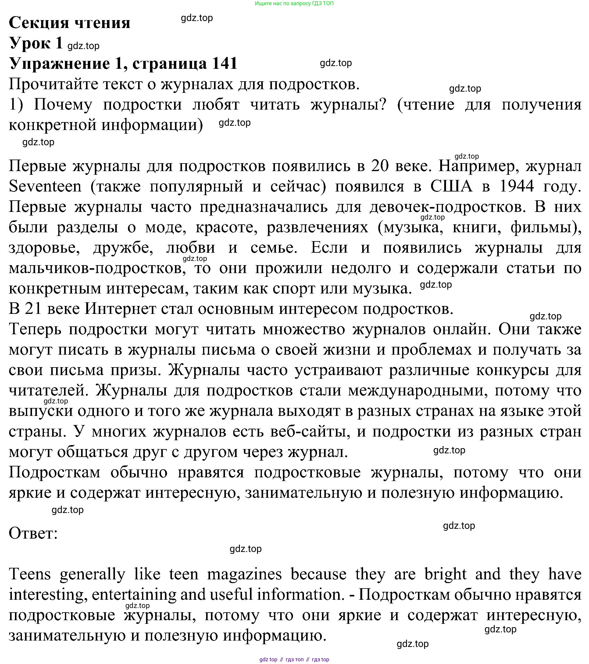 Английский язык (english), 6 класс Учебник (Student's book), авторы: Кузовлев Владимир Петрович (Kuzovlev Vladimir), Лапа Наталья Михайловна, Перегудова Эльвира Шакировна, Костина Ирина Павловна, Дуванова Ольга Викторовна, Кузнецова Елена Вячеславовна, издательство Просвещение, Москва, 2023, оранжевого цвета, страница 141, номер 1, Решение 1
